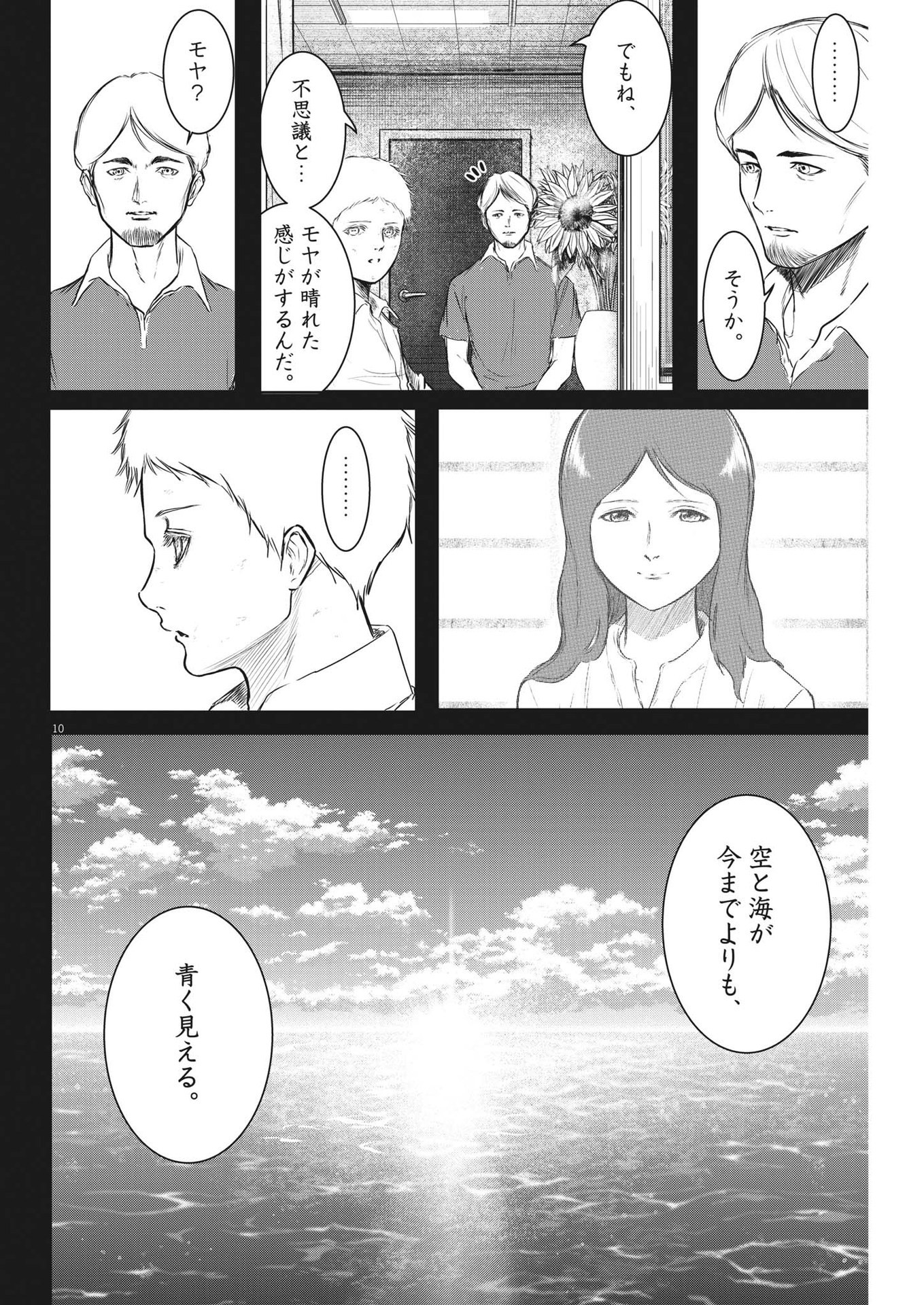 Roppen - Chapter 36 - Page 10