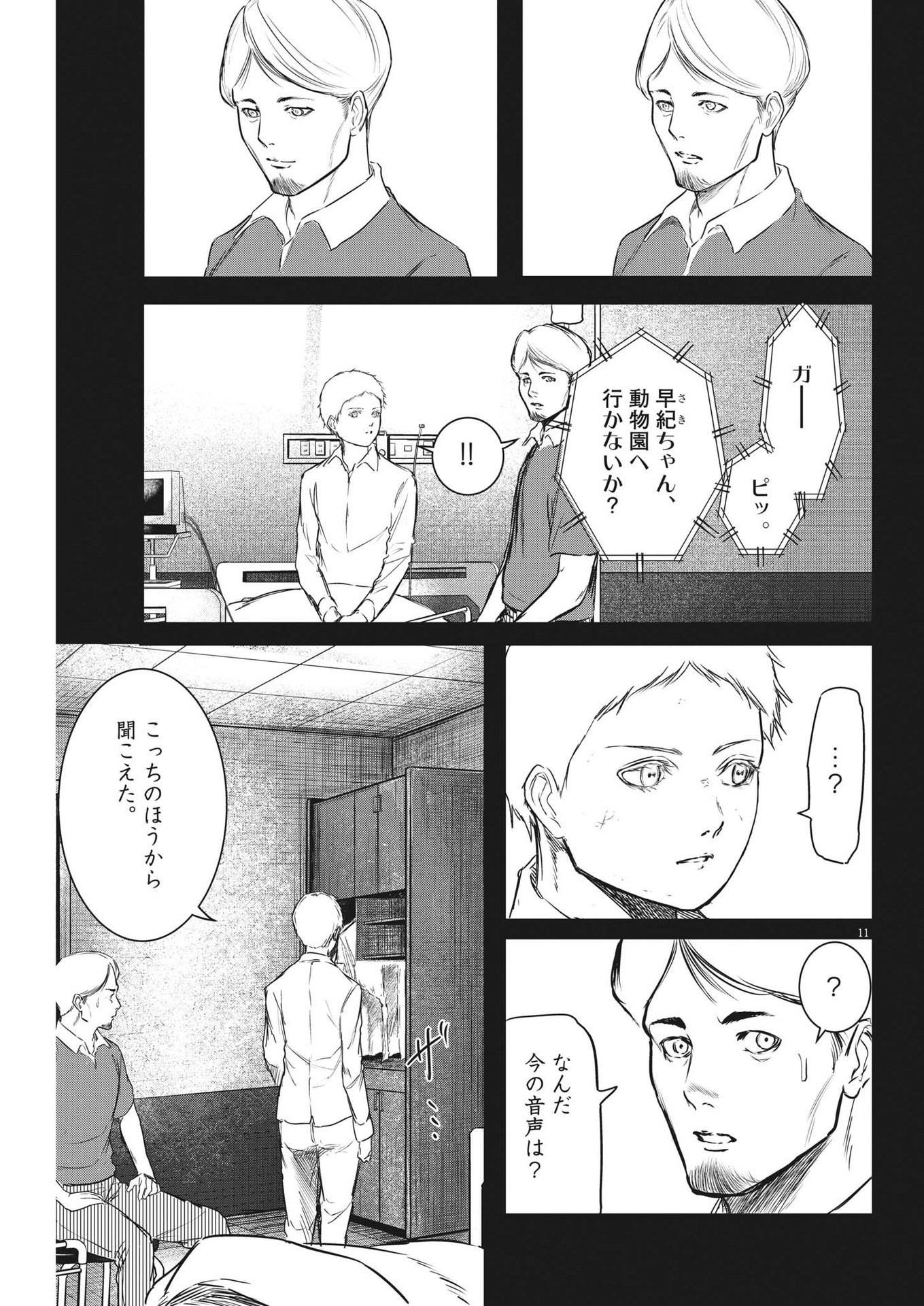 Roppen - Chapter 36 - Page 11