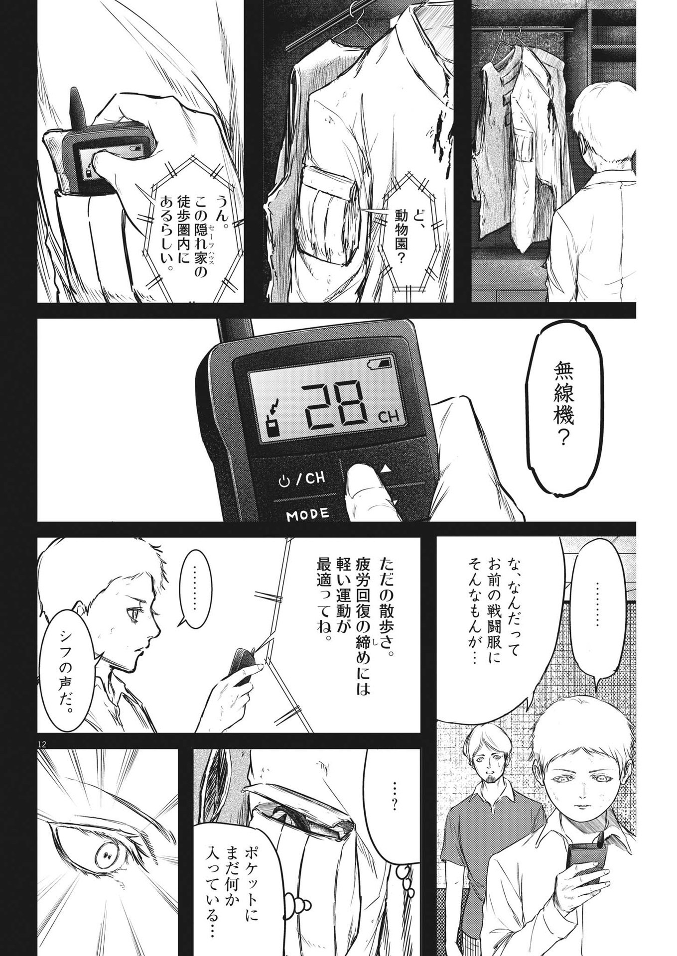 Roppen - Chapter 36 - Page 12
