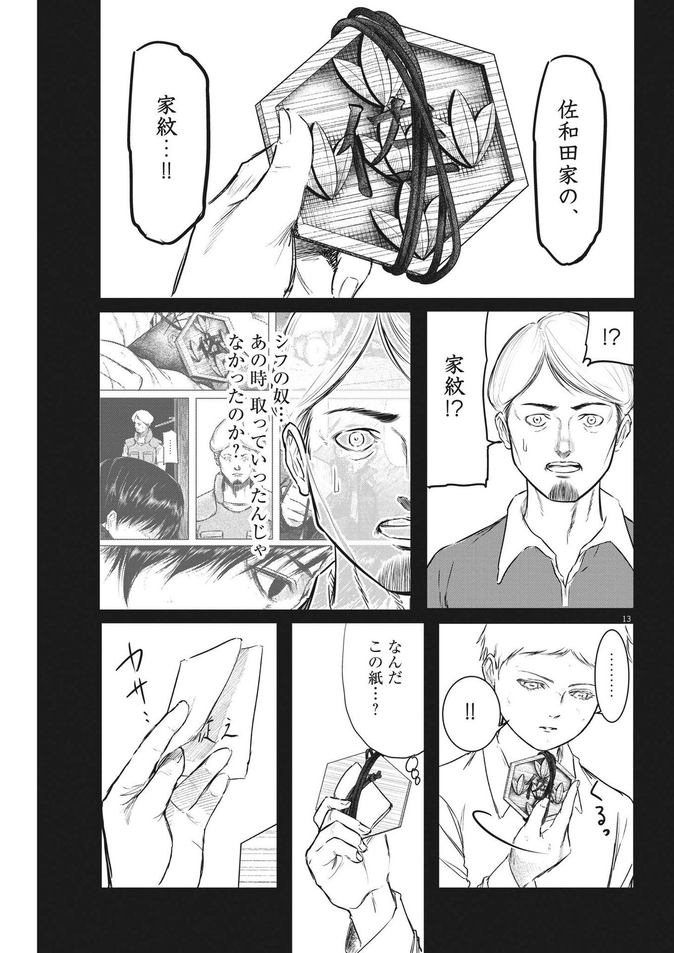 Roppen - Chapter 36 - Page 13