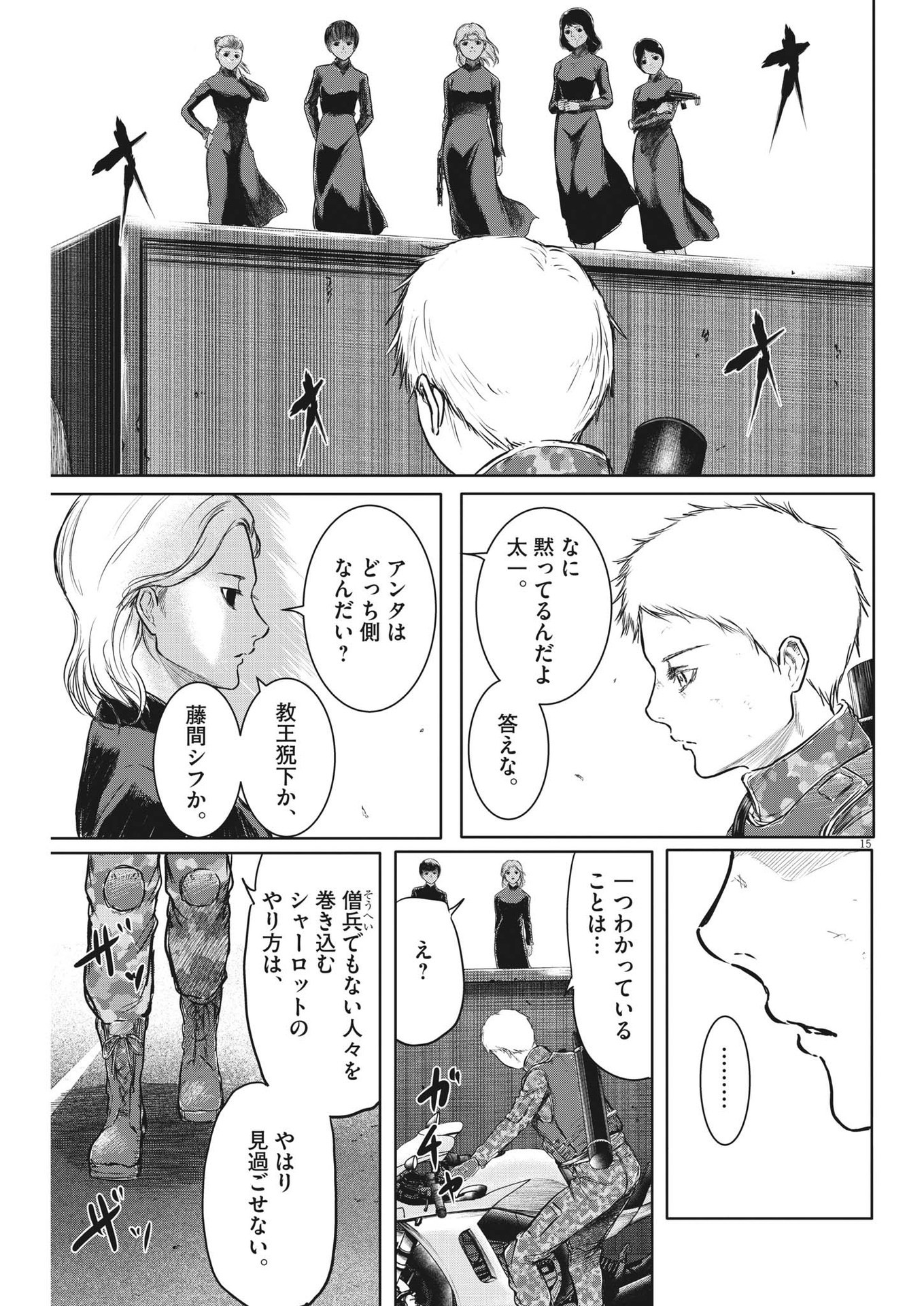 Roppen - Chapter 36 - Page 15