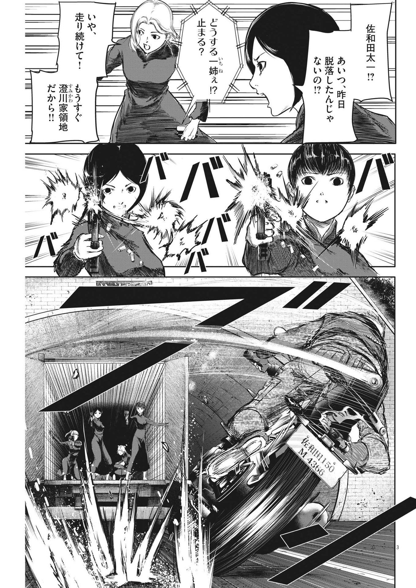 Roppen - Chapter 36 - Page 3