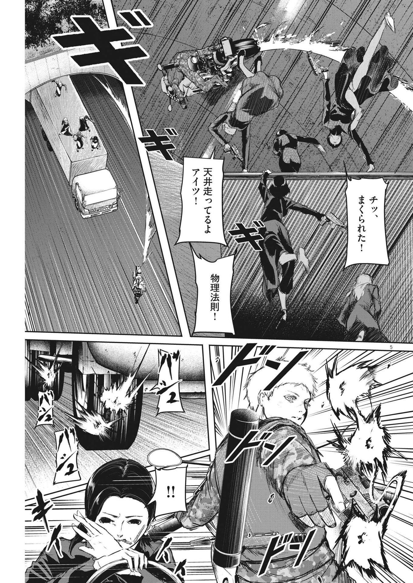 Roppen - Chapter 36 - Page 5