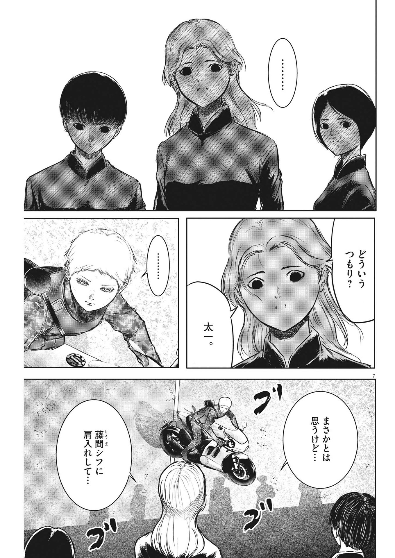 Roppen - Chapter 36 - Page 7