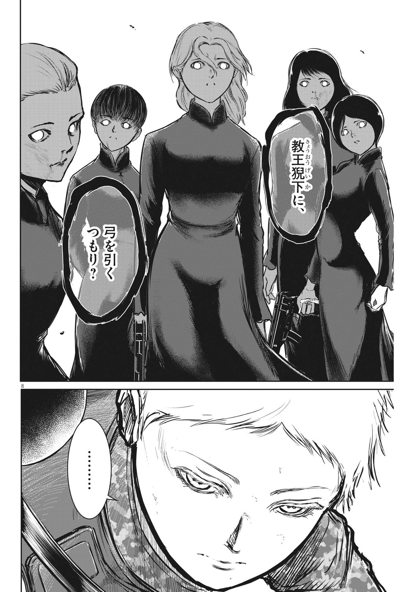 Roppen - Chapter 36 - Page 8