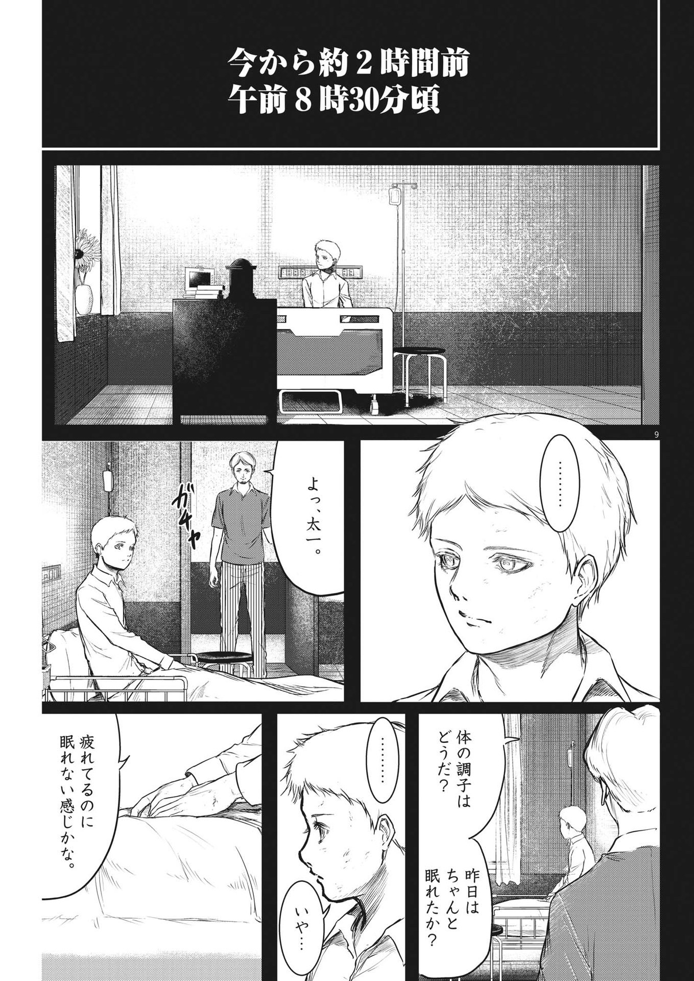 Roppen - Chapter 36 - Page 9