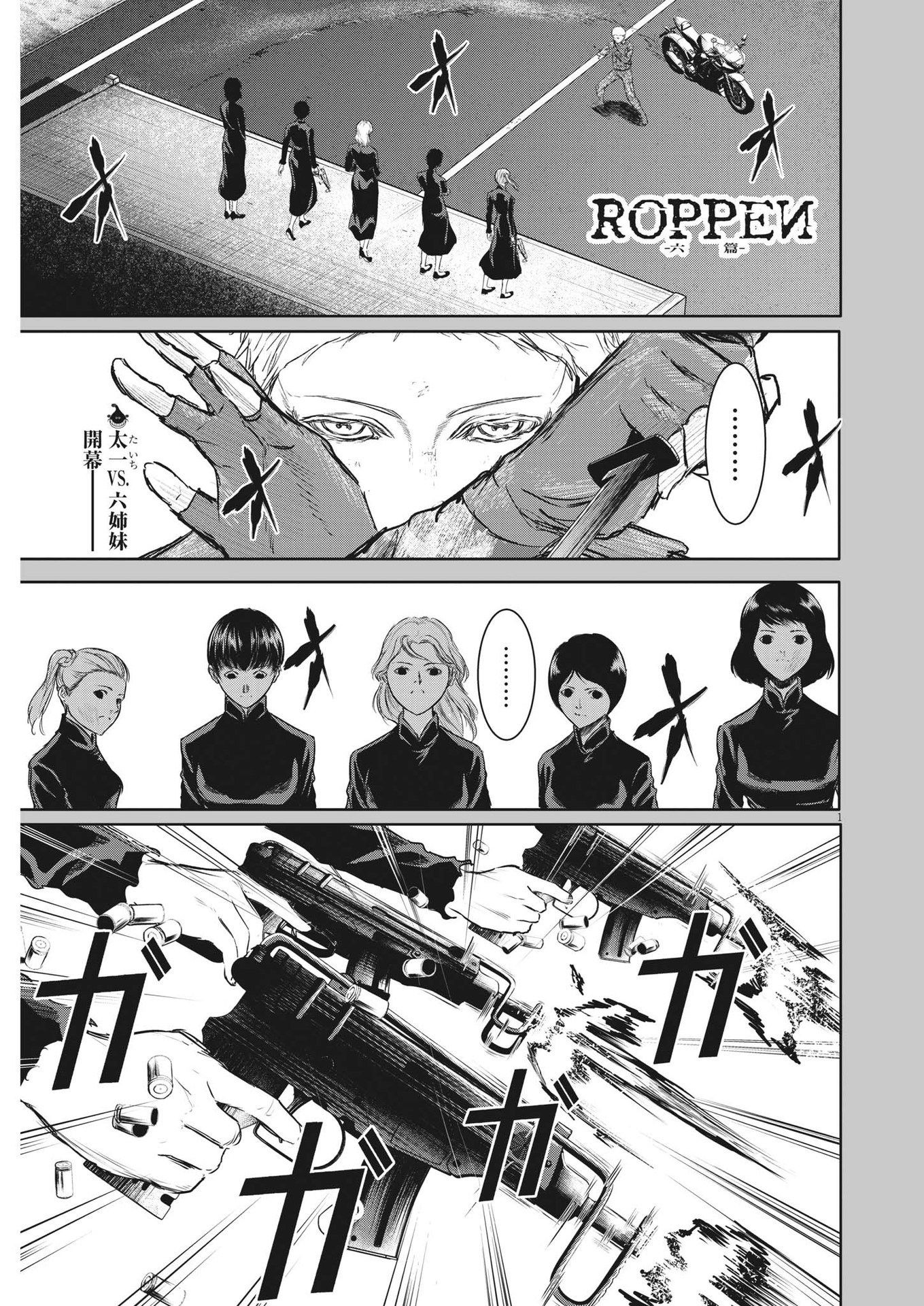 Roppen - Chapter 37 - Page 1
