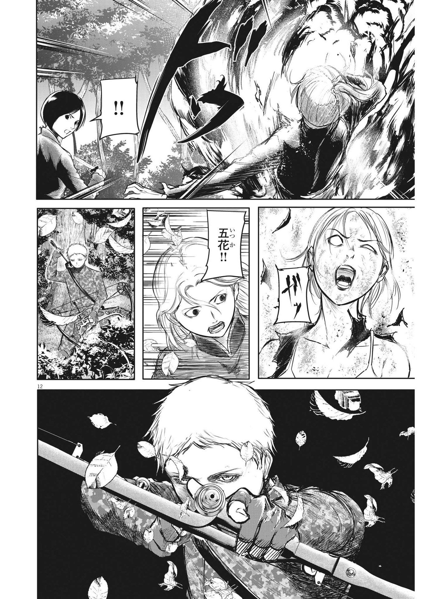 Roppen - Chapter 37 - Page 12