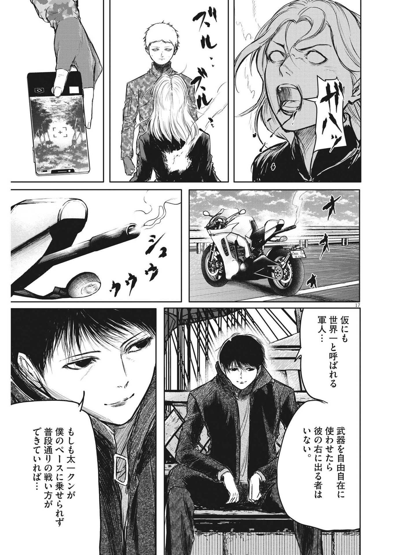Roppen - Chapter 37 - Page 17