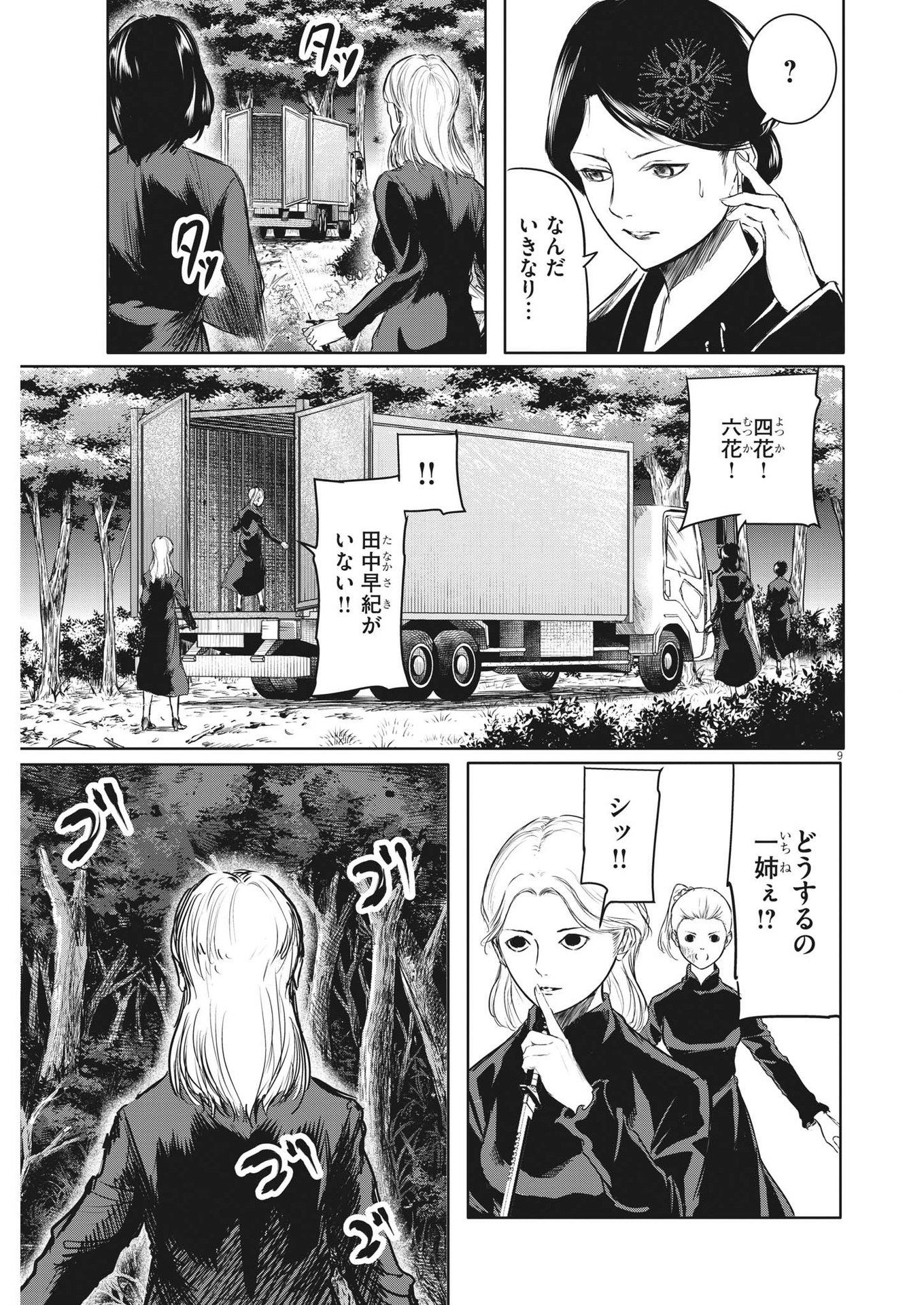 Roppen - Chapter 37 - Page 9