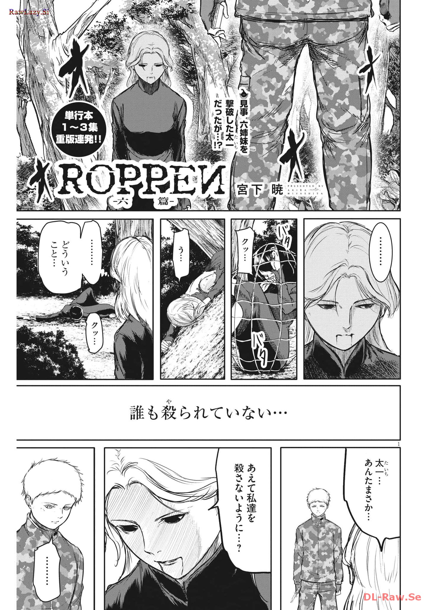 Roppen - Chapter 38 - Page 1