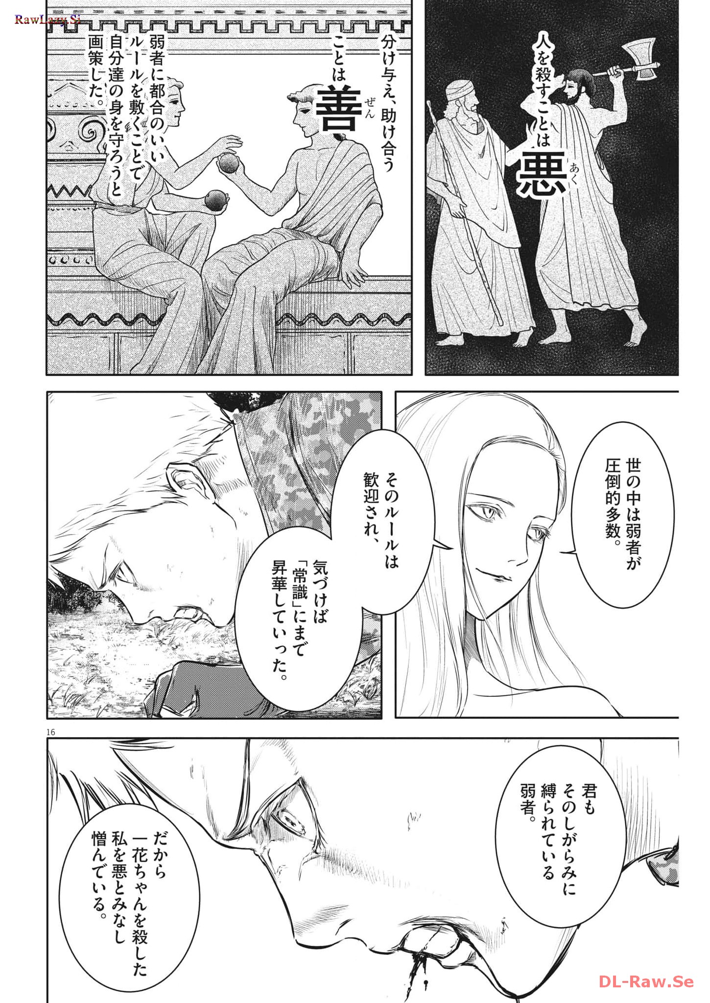 Roppen - Chapter 38 - Page 16