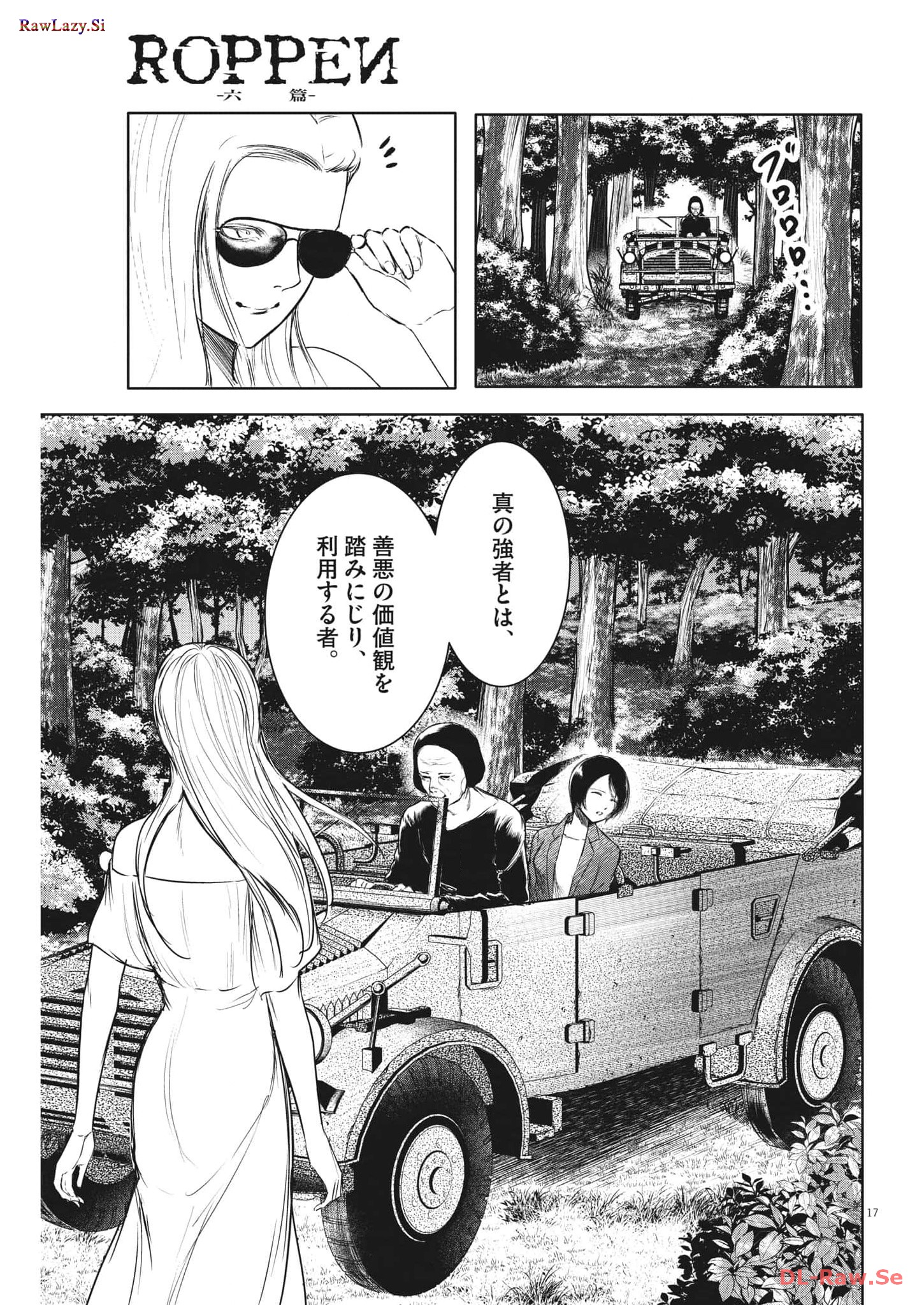 Roppen - Chapter 38 - Page 17