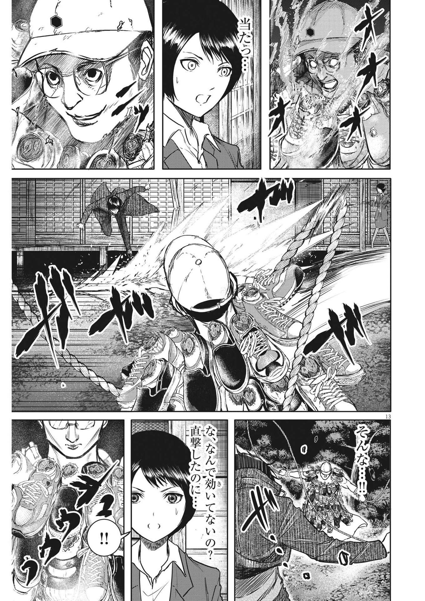 Roppen - Chapter 4 - Page 13