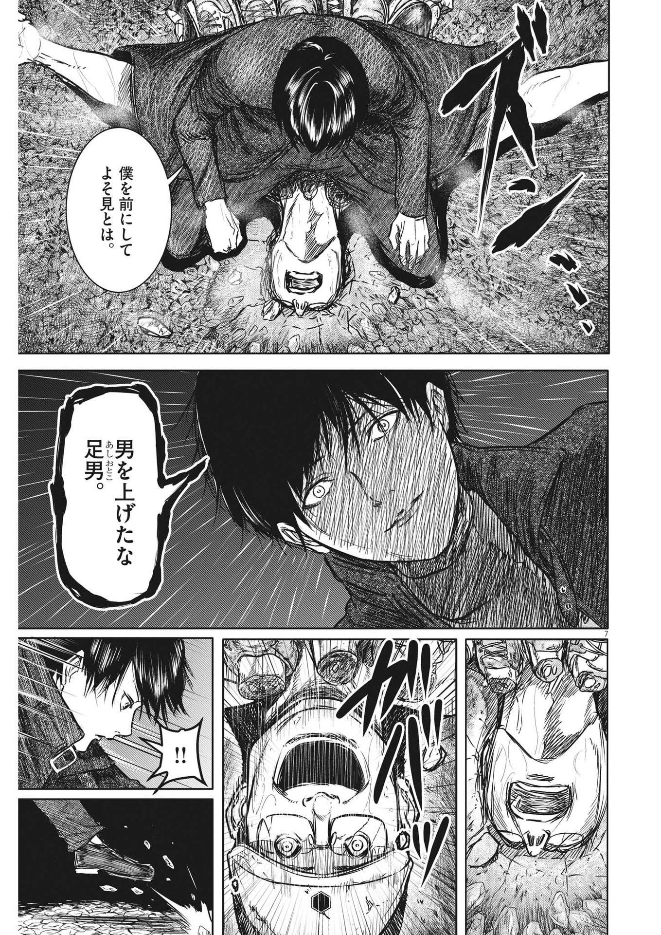 Roppen - Chapter 4 - Page 7