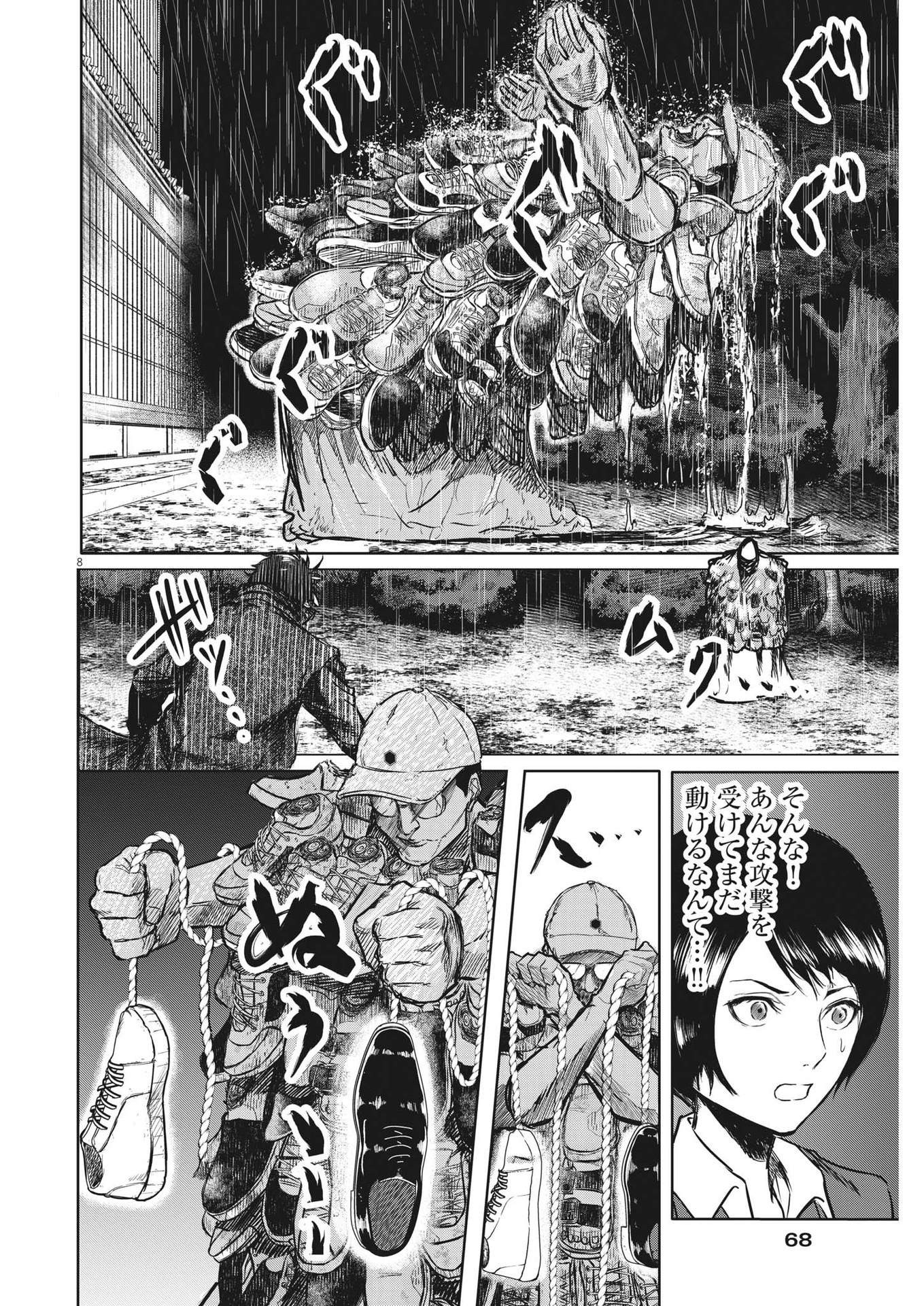 Roppen - Chapter 4 - Page 8