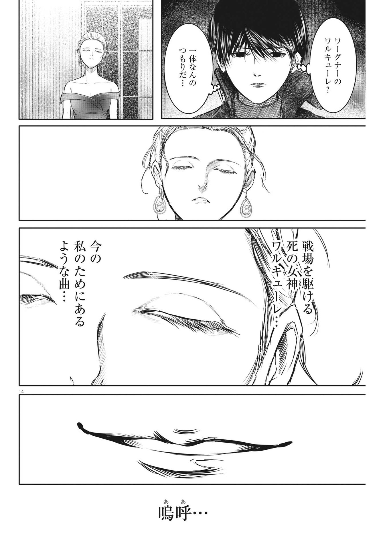 Roppen - Chapter 40 - Page 14