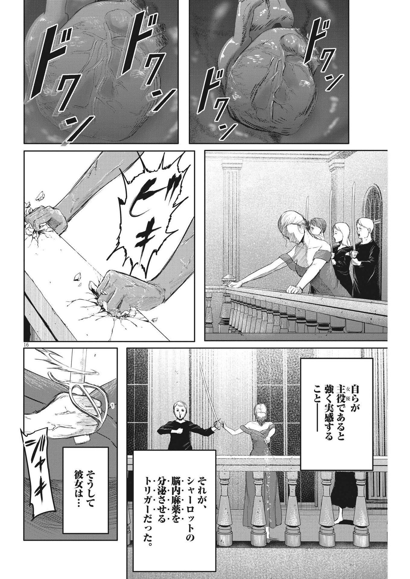 Roppen - Chapter 40 - Page 16