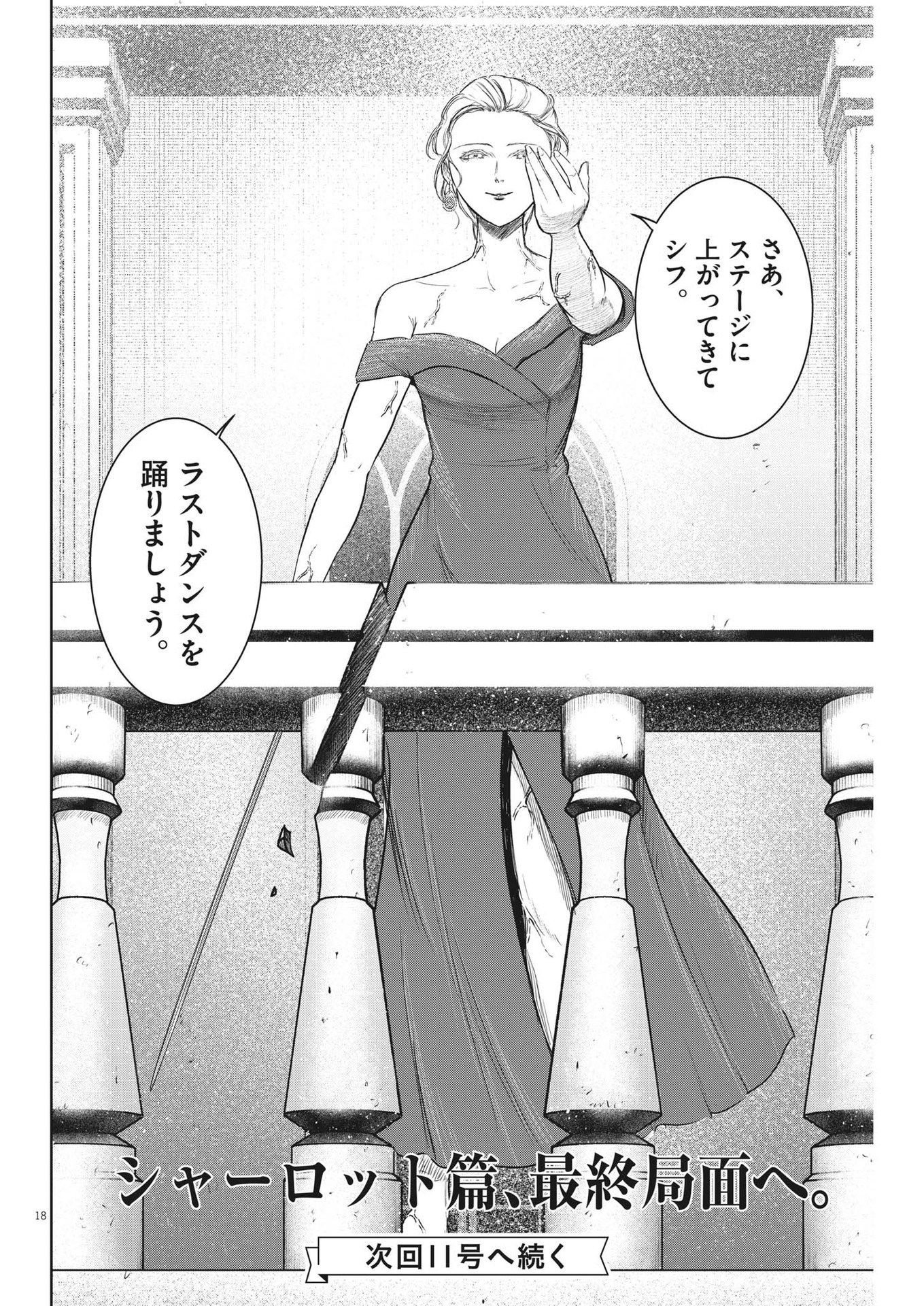 Roppen - Chapter 40 - Page 18