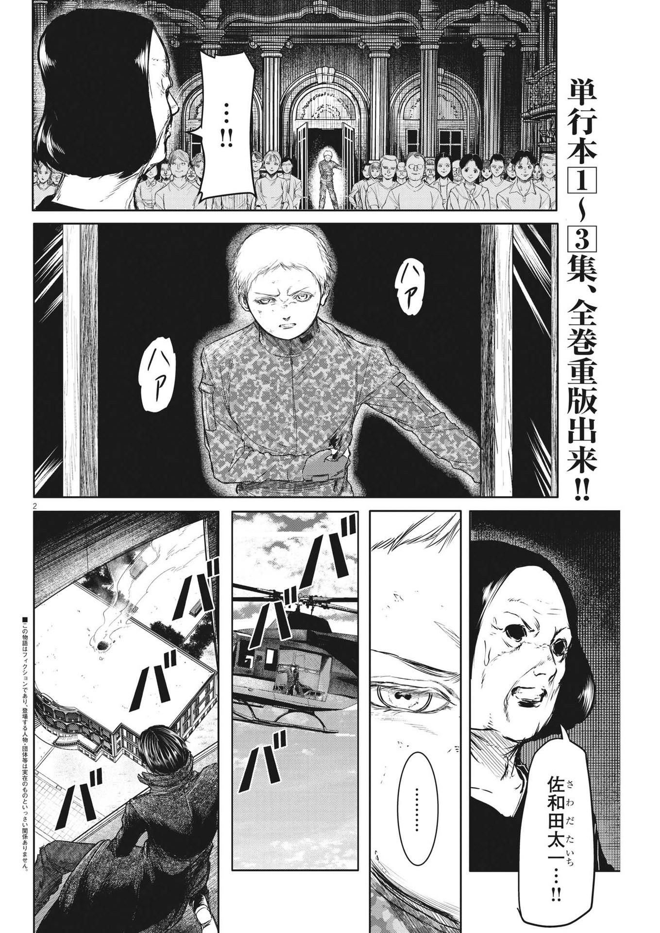 Roppen - Chapter 40 - Page 2