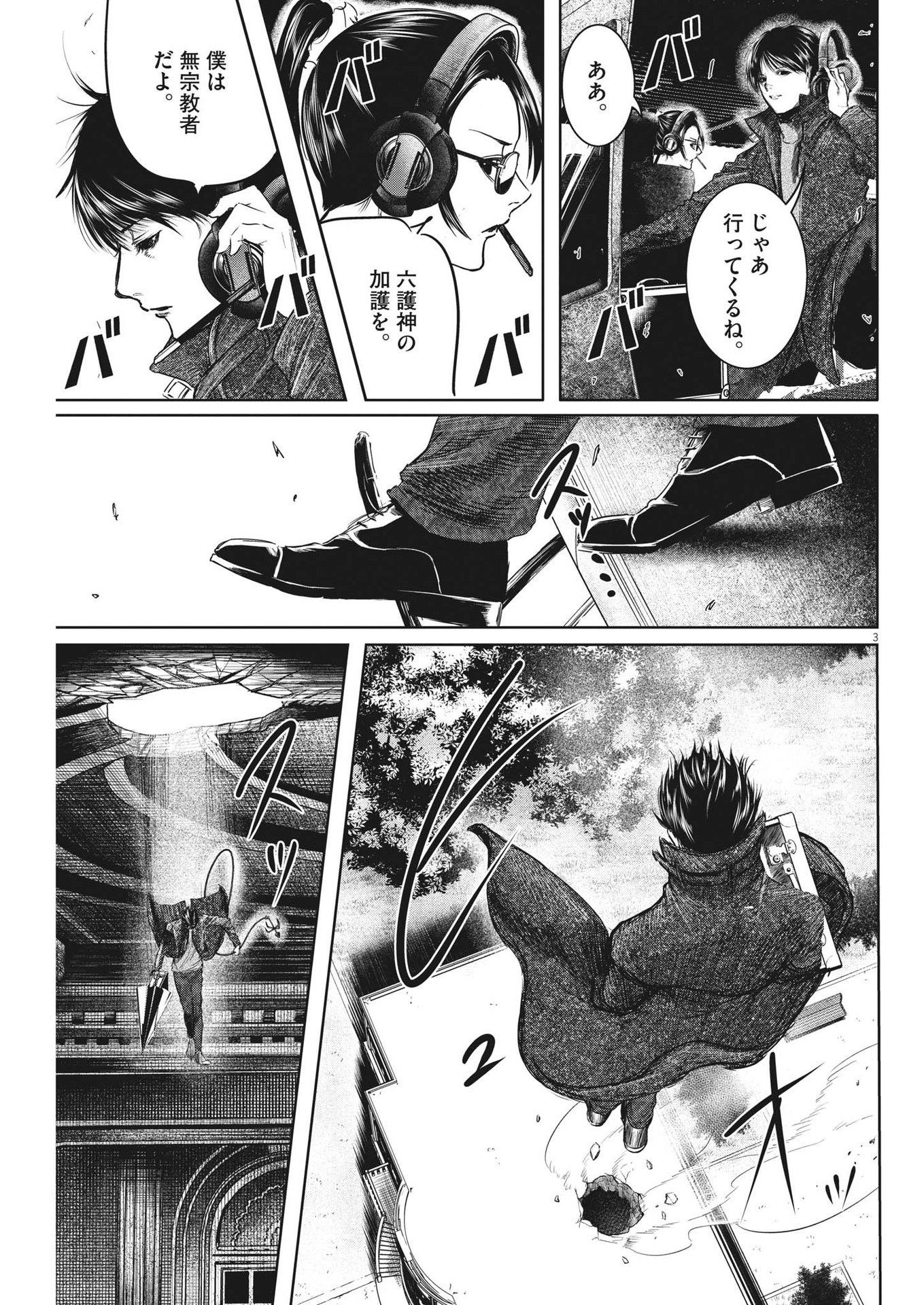 Roppen - Chapter 40 - Page 3