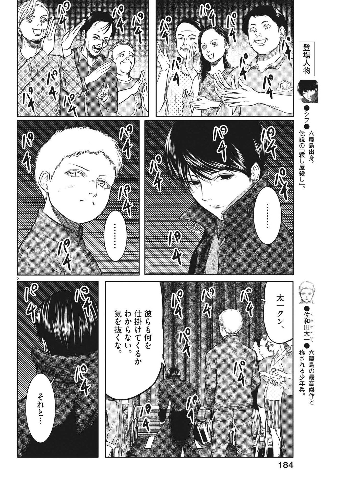Roppen - Chapter 40 - Page 8
