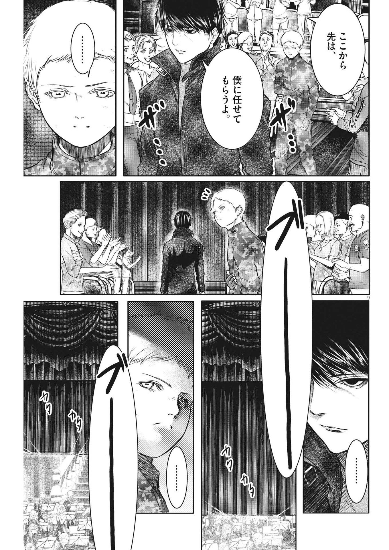 Roppen - Chapter 40 - Page 9