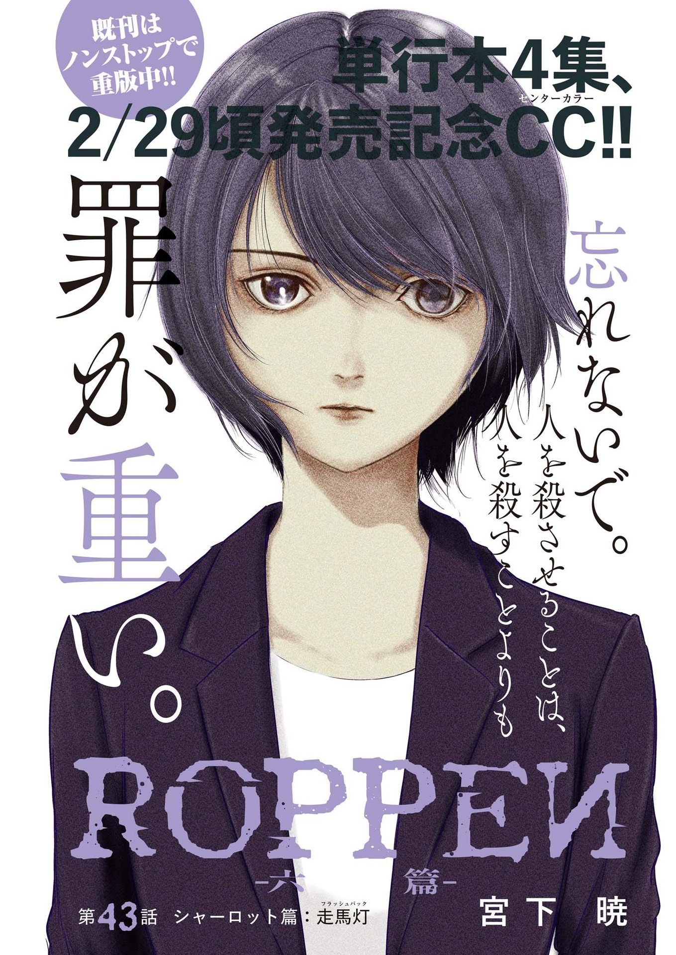 Roppen - Chapter 43 - Page 1