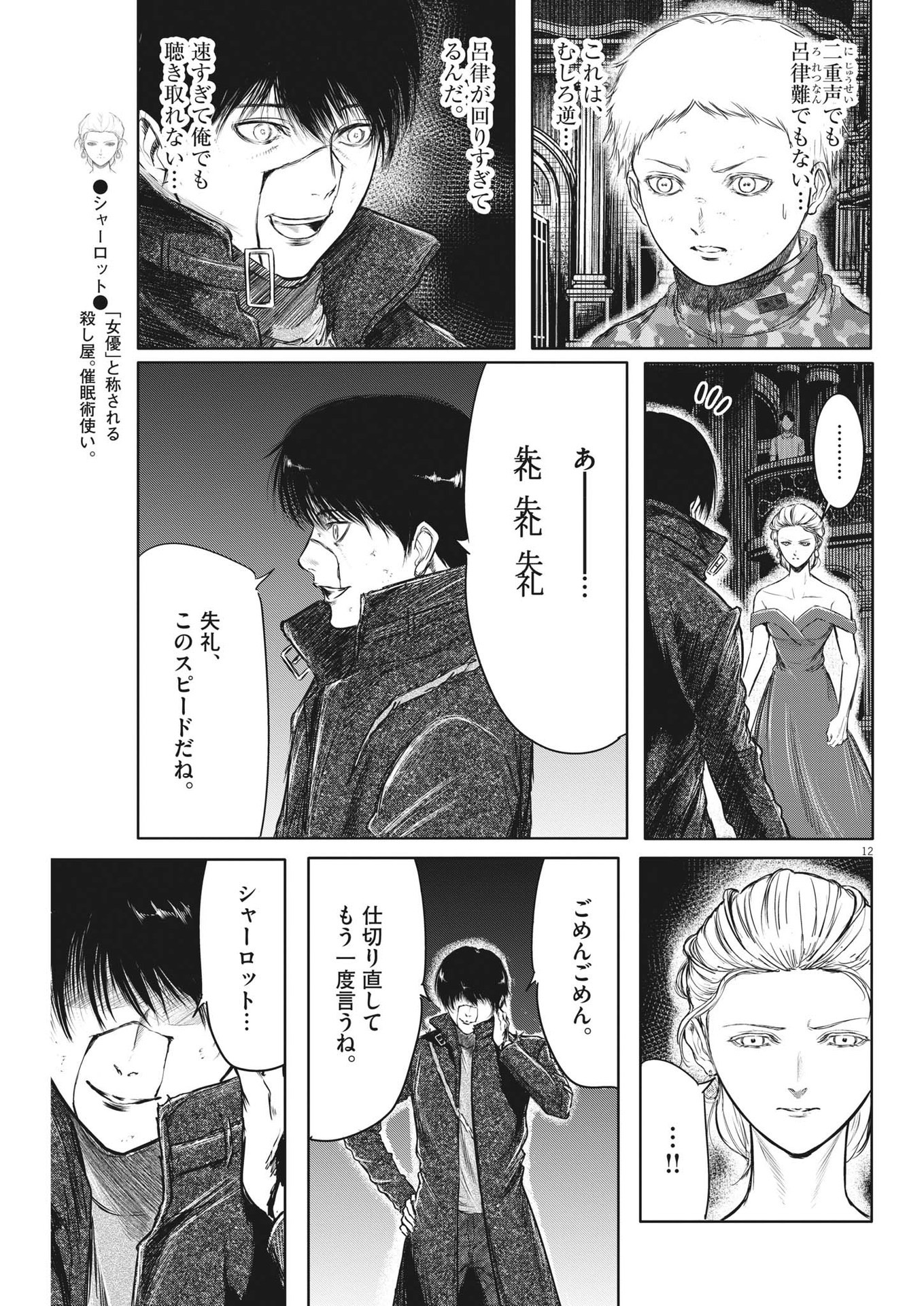 Roppen - Chapter 43 - Page 12