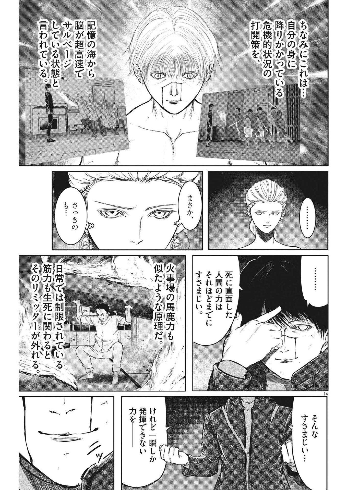 Roppen - Chapter 43 - Page 14