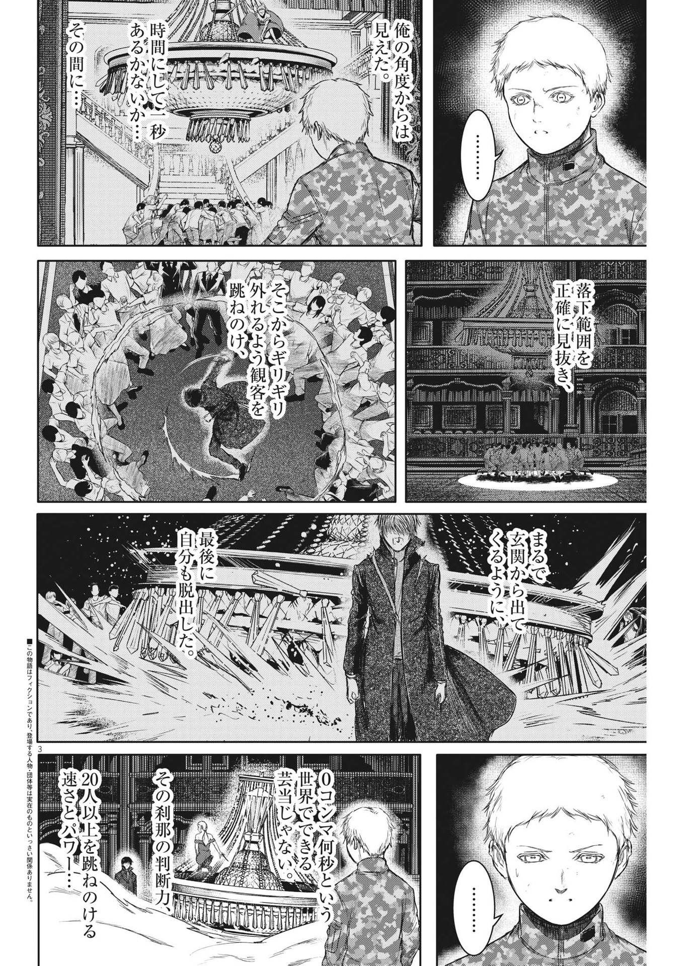 Roppen - Chapter 43 - Page 3