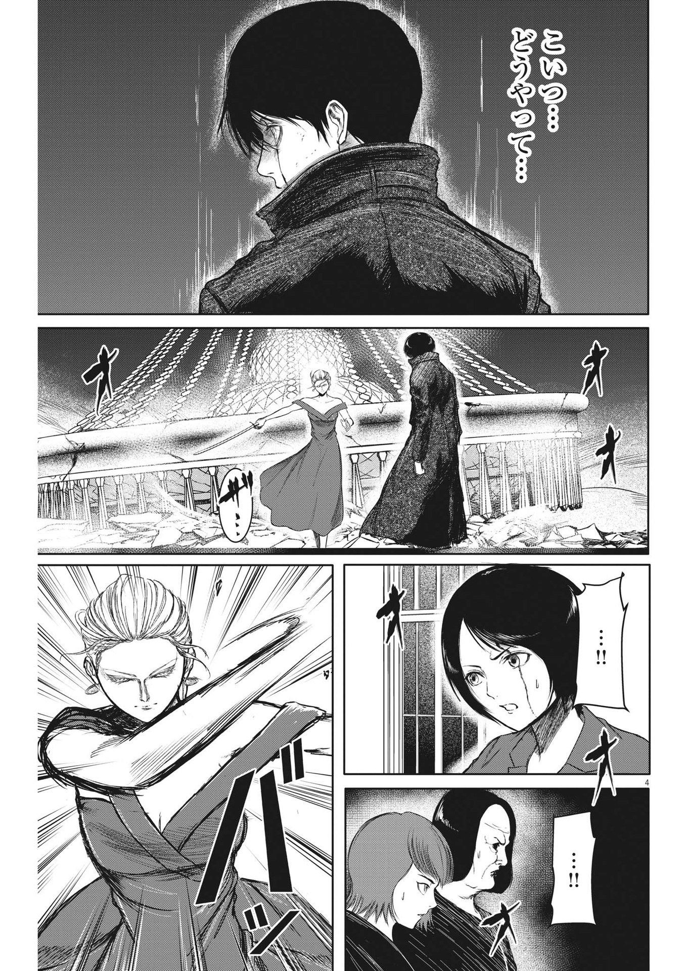 Roppen - Chapter 43 - Page 4