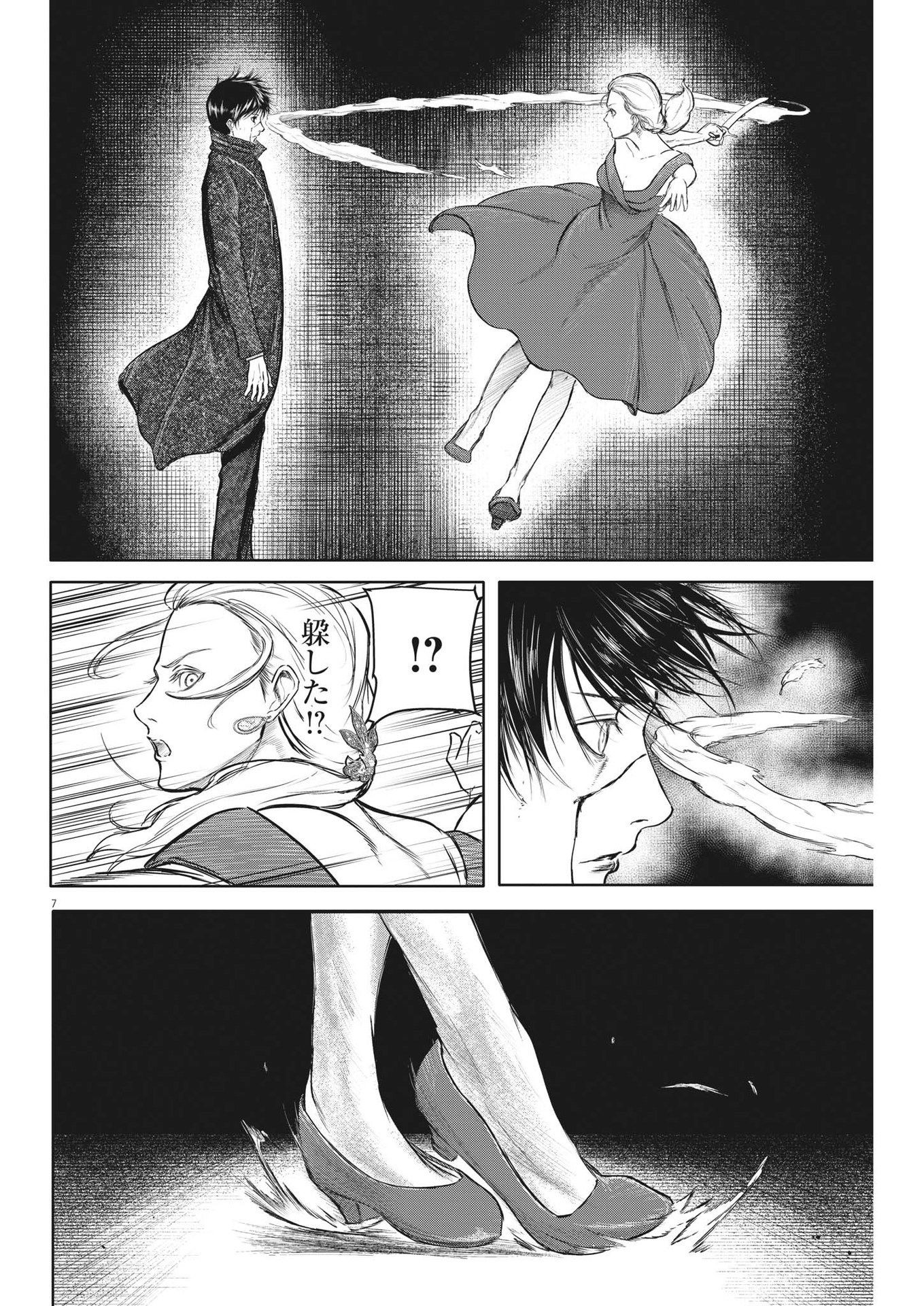 Roppen - Chapter 43 - Page 7