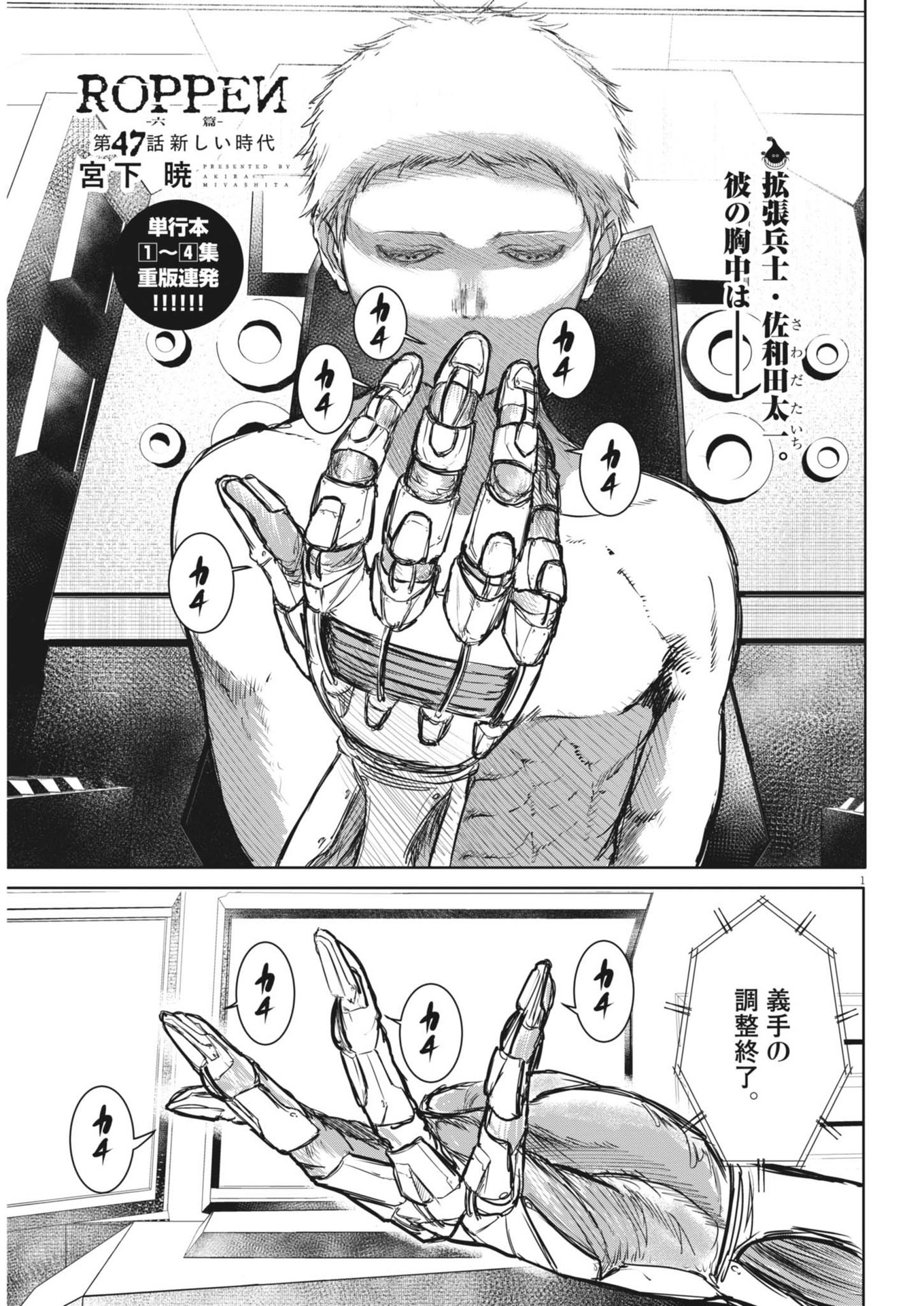 Roppen - Chapter 47 - Page 1