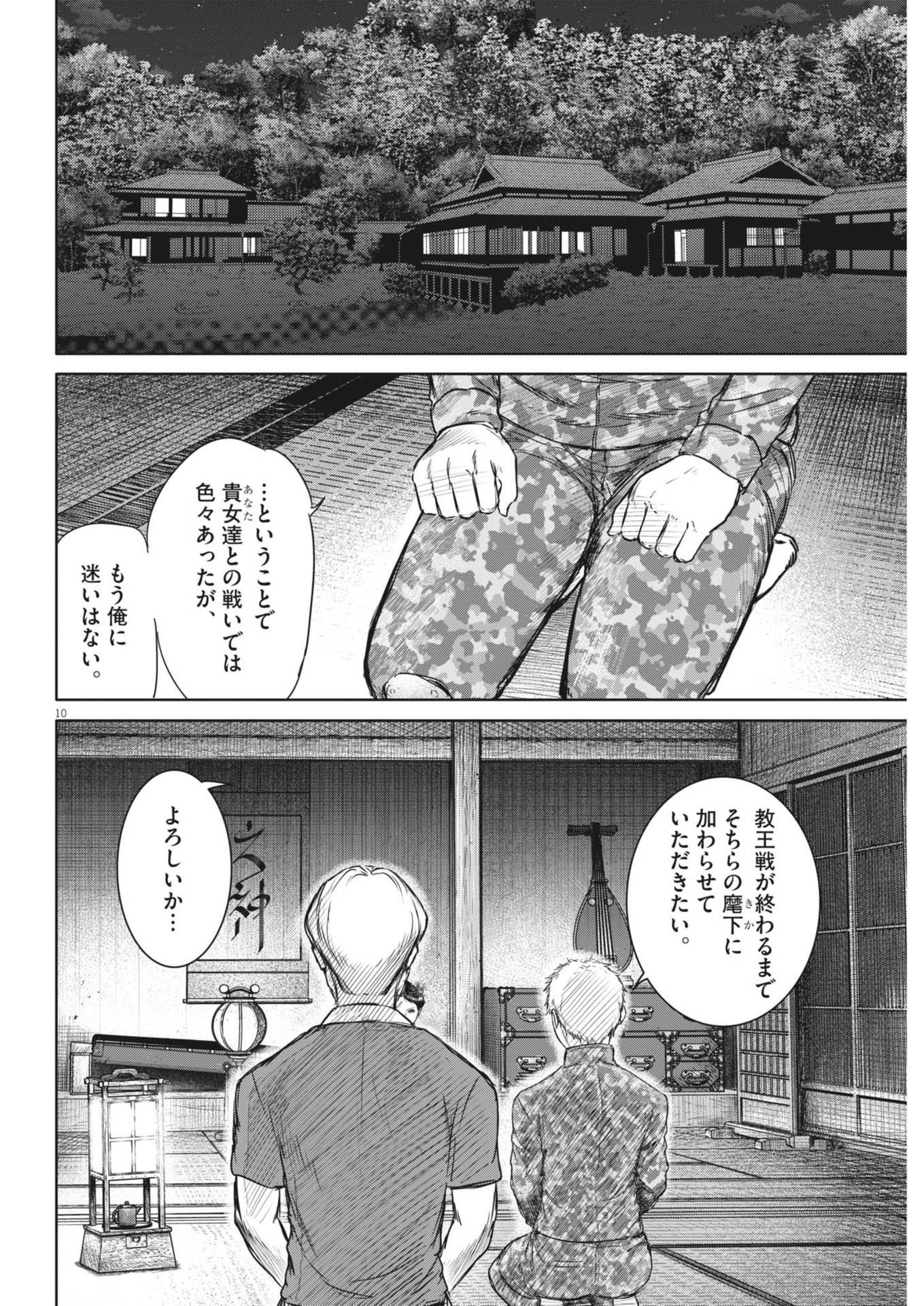 Roppen - Chapter 47 - Page 10