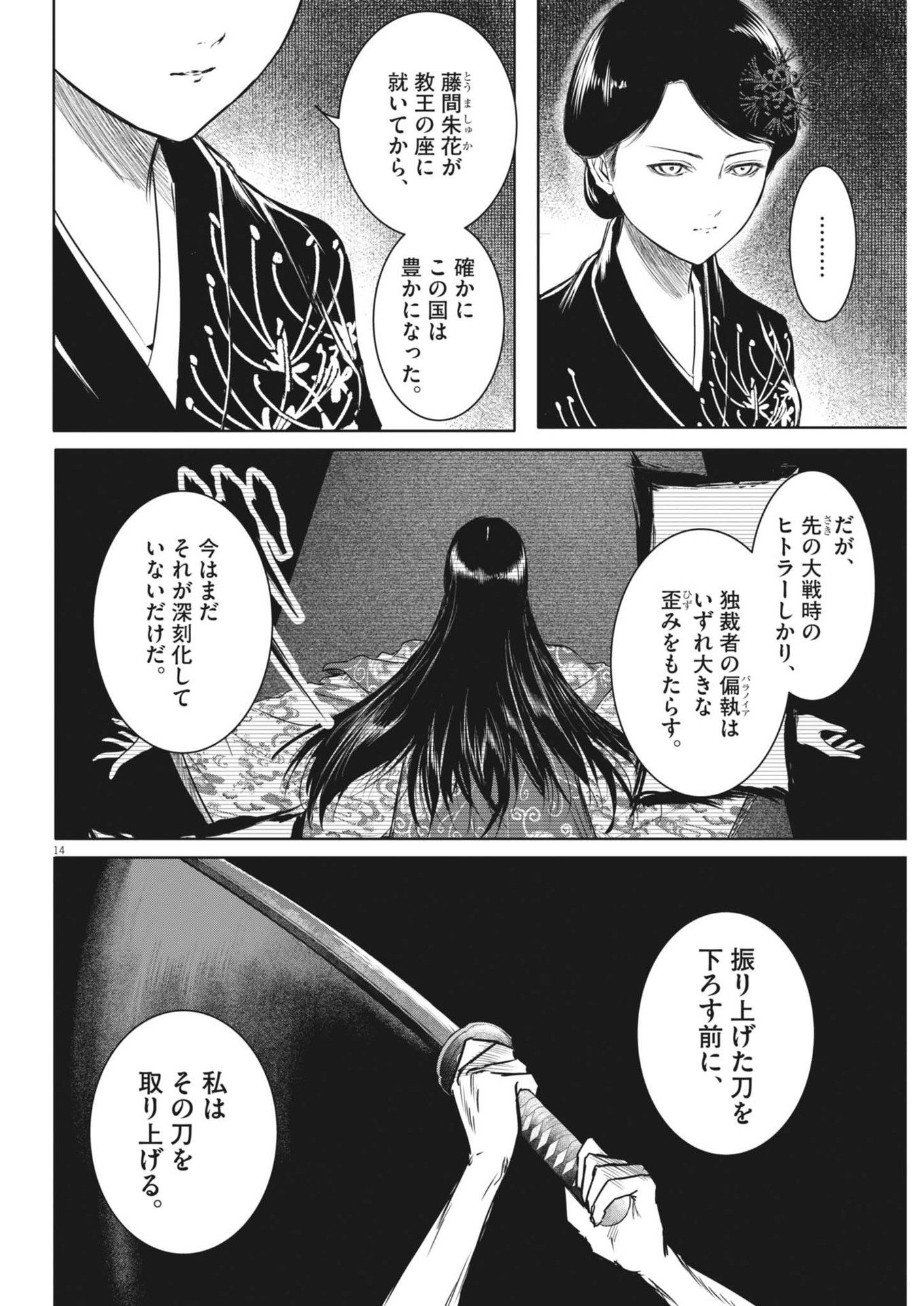 Roppen - Chapter 47 - Page 14
