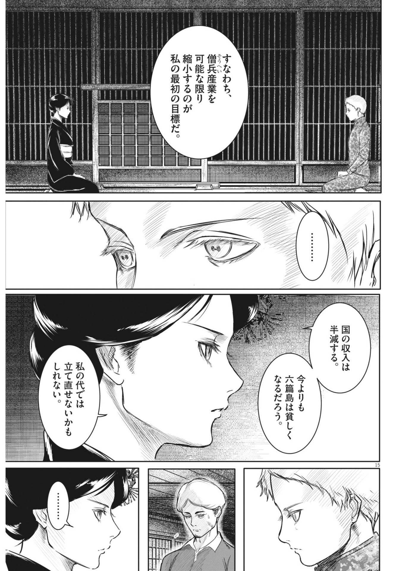 Roppen - Chapter 47 - Page 15