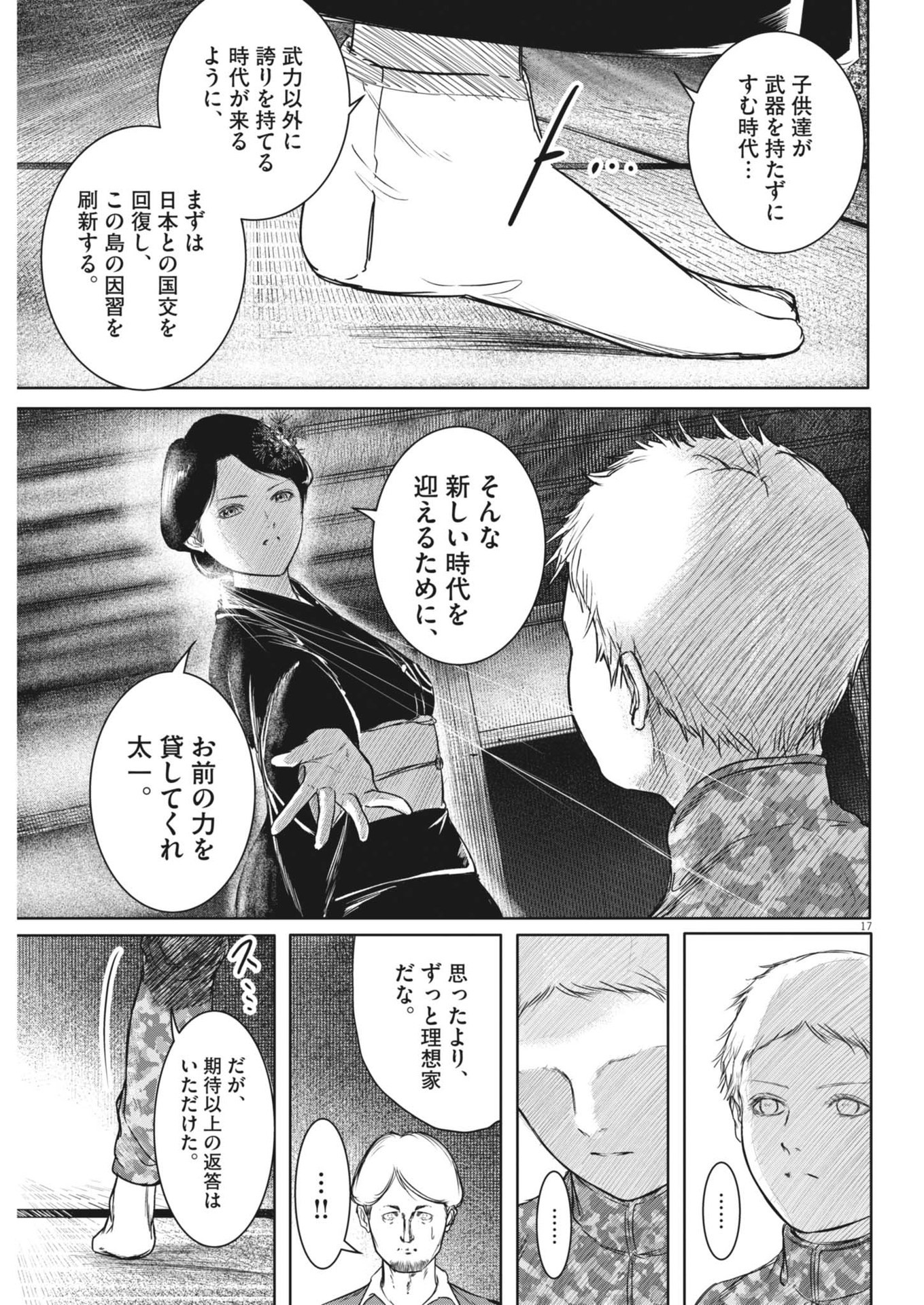 Roppen - Chapter 47 - Page 17