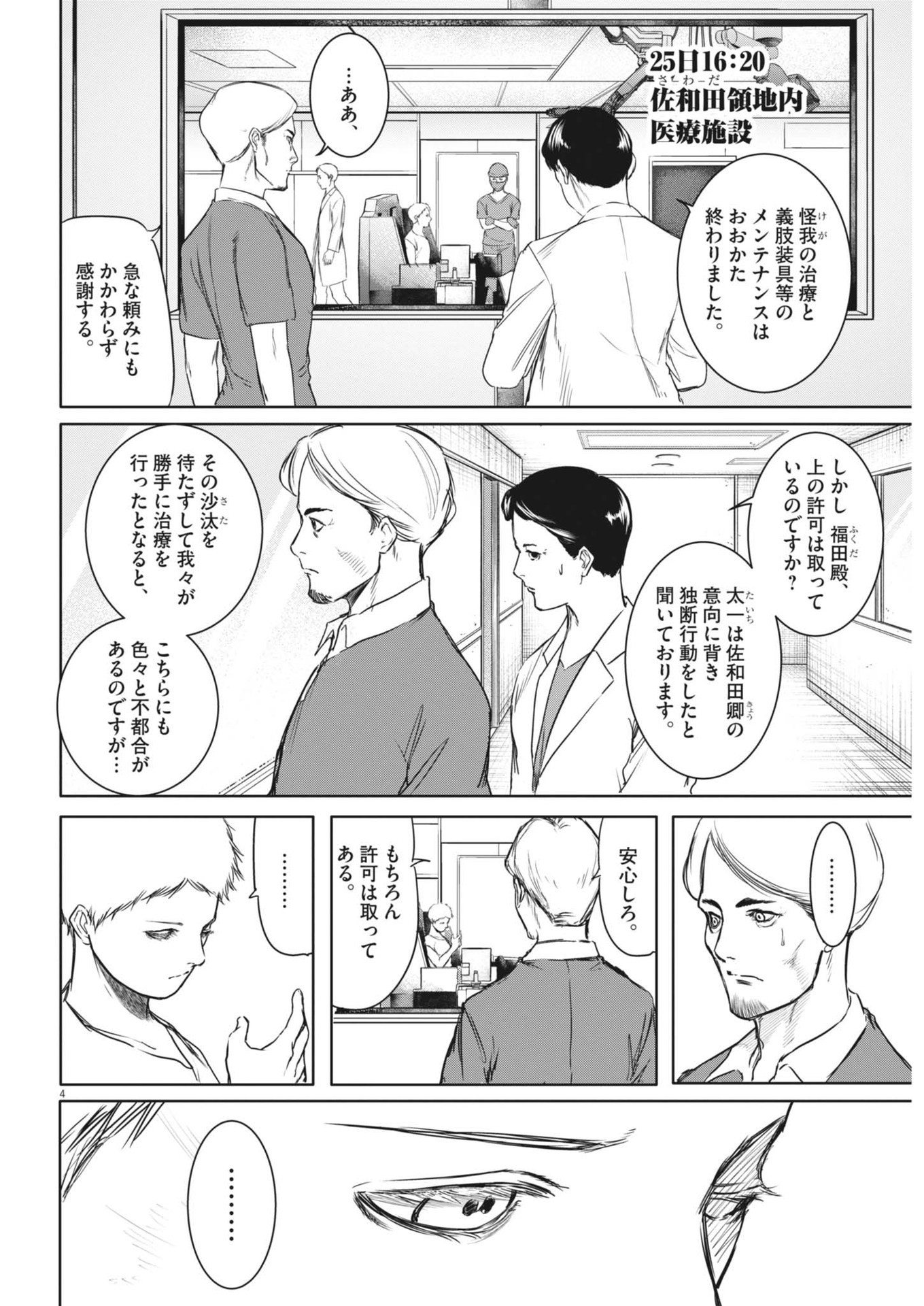 Roppen - Chapter 47 - Page 4