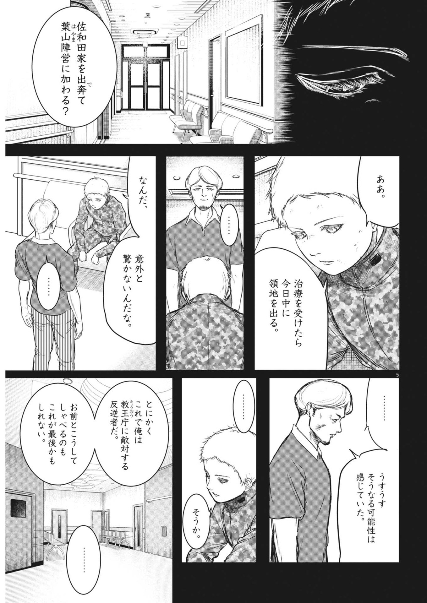 Roppen - Chapter 47 - Page 5