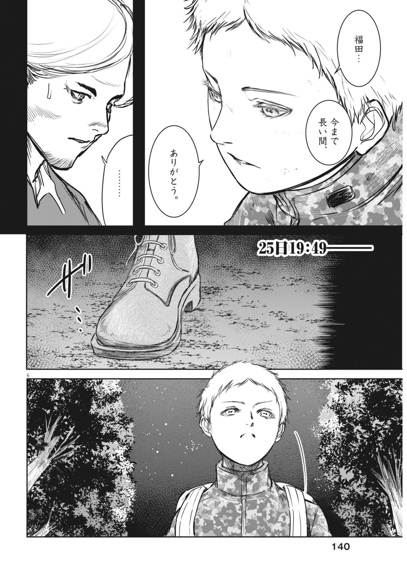Roppen - Chapter 47 - Page 6