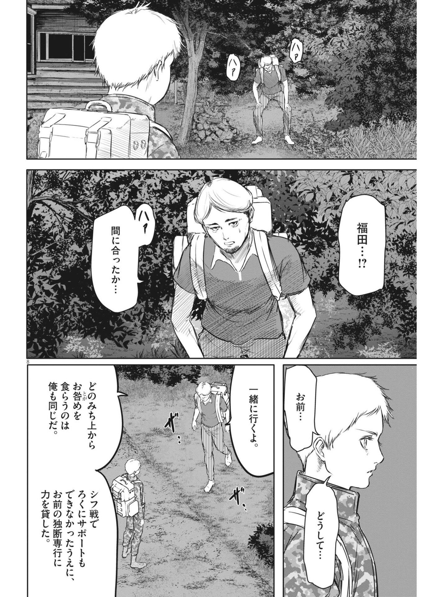 Roppen - Chapter 47 - Page 8