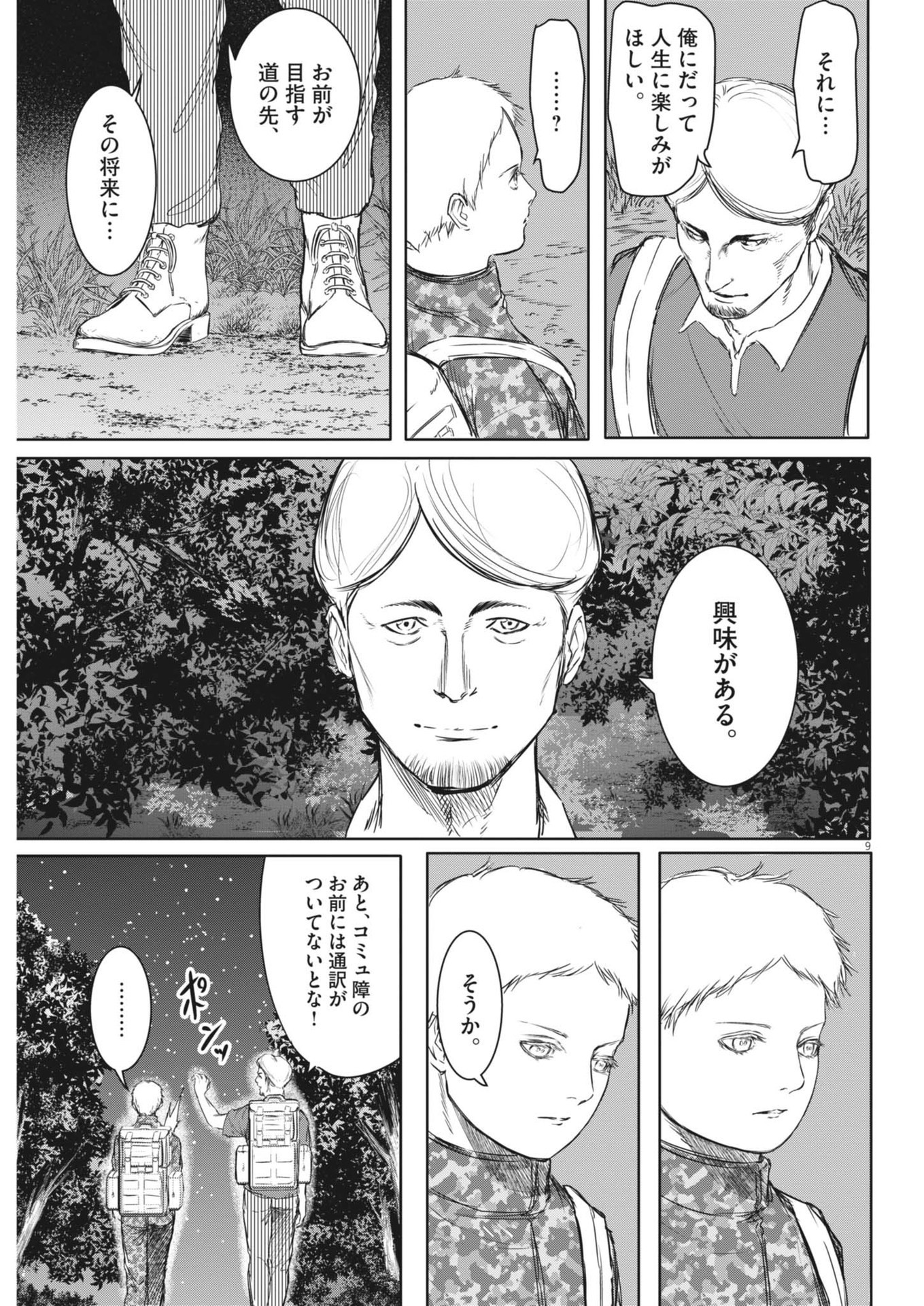 Roppen - Chapter 47 - Page 9