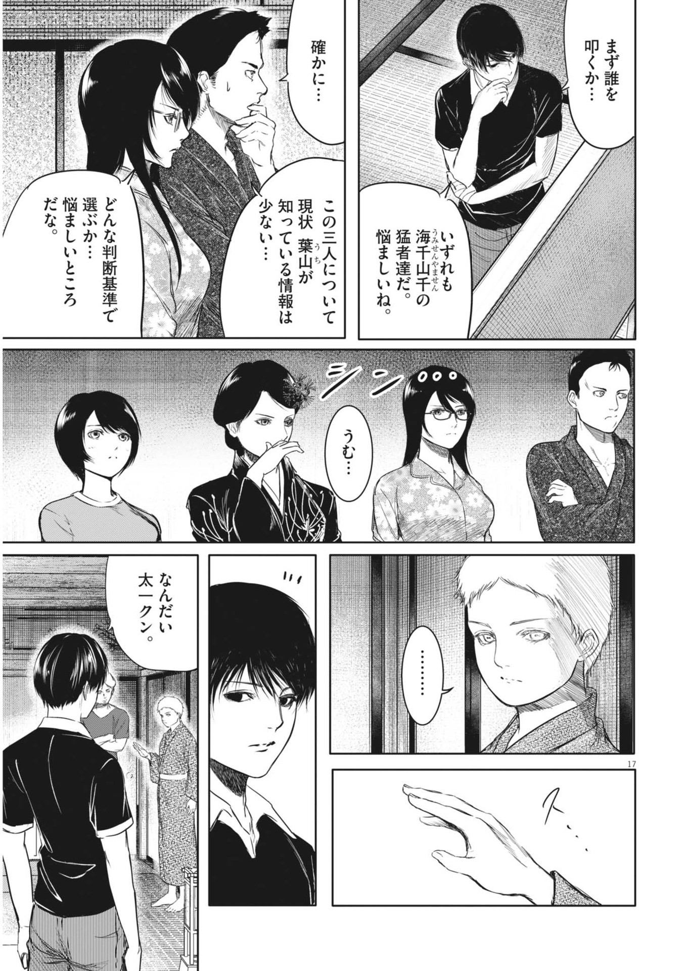 Roppen - Chapter 48 - Page 17