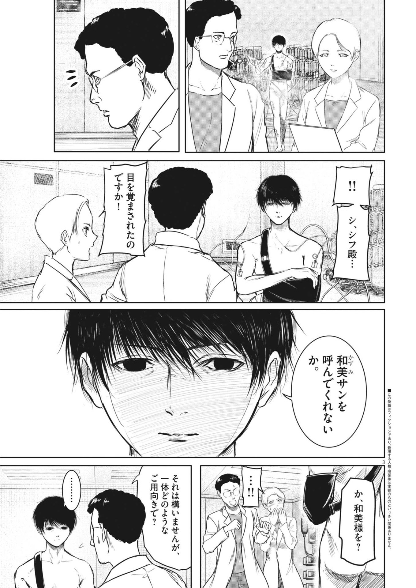 Roppen - Chapter 48 - Page 3