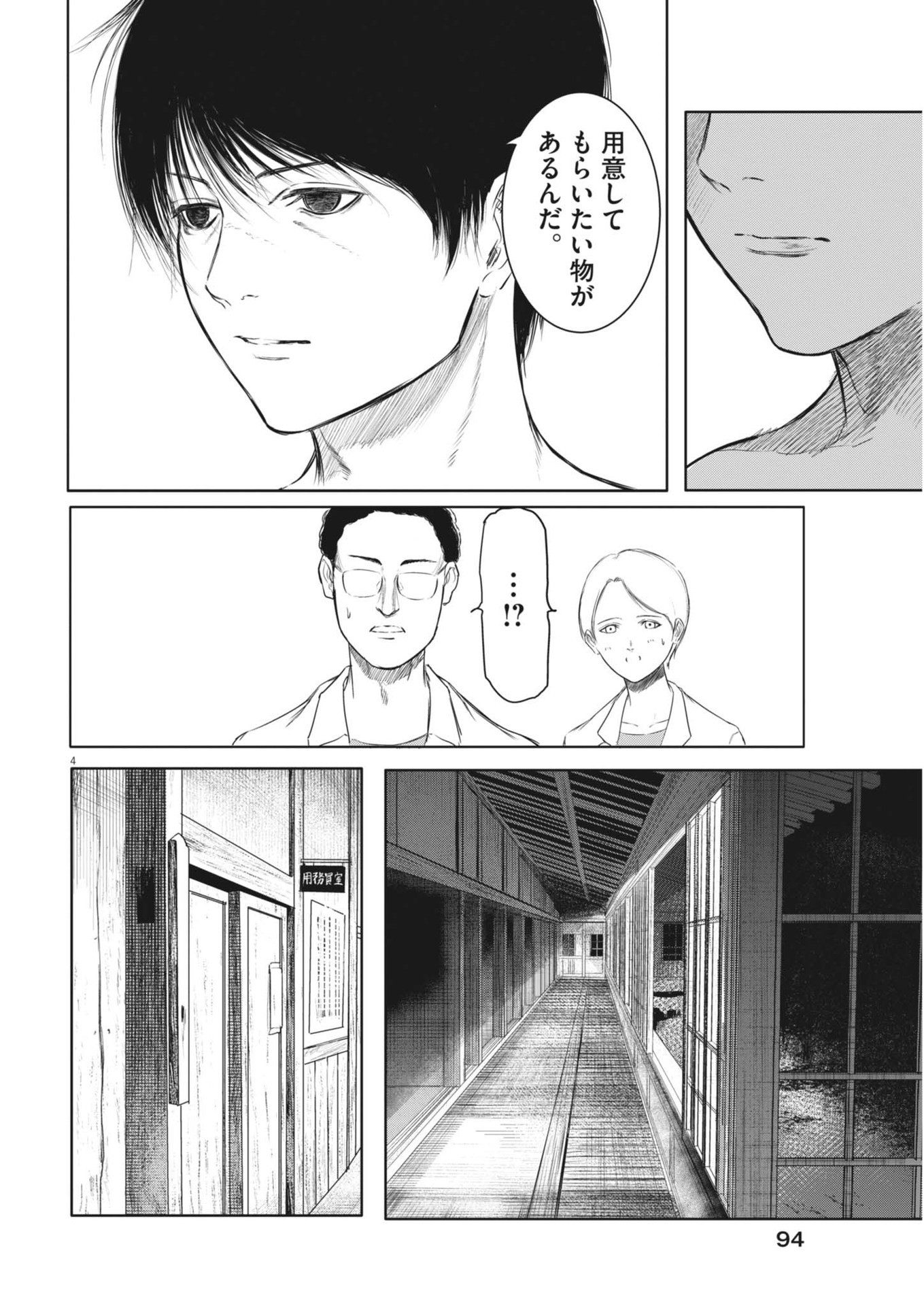 Roppen - Chapter 48 - Page 4