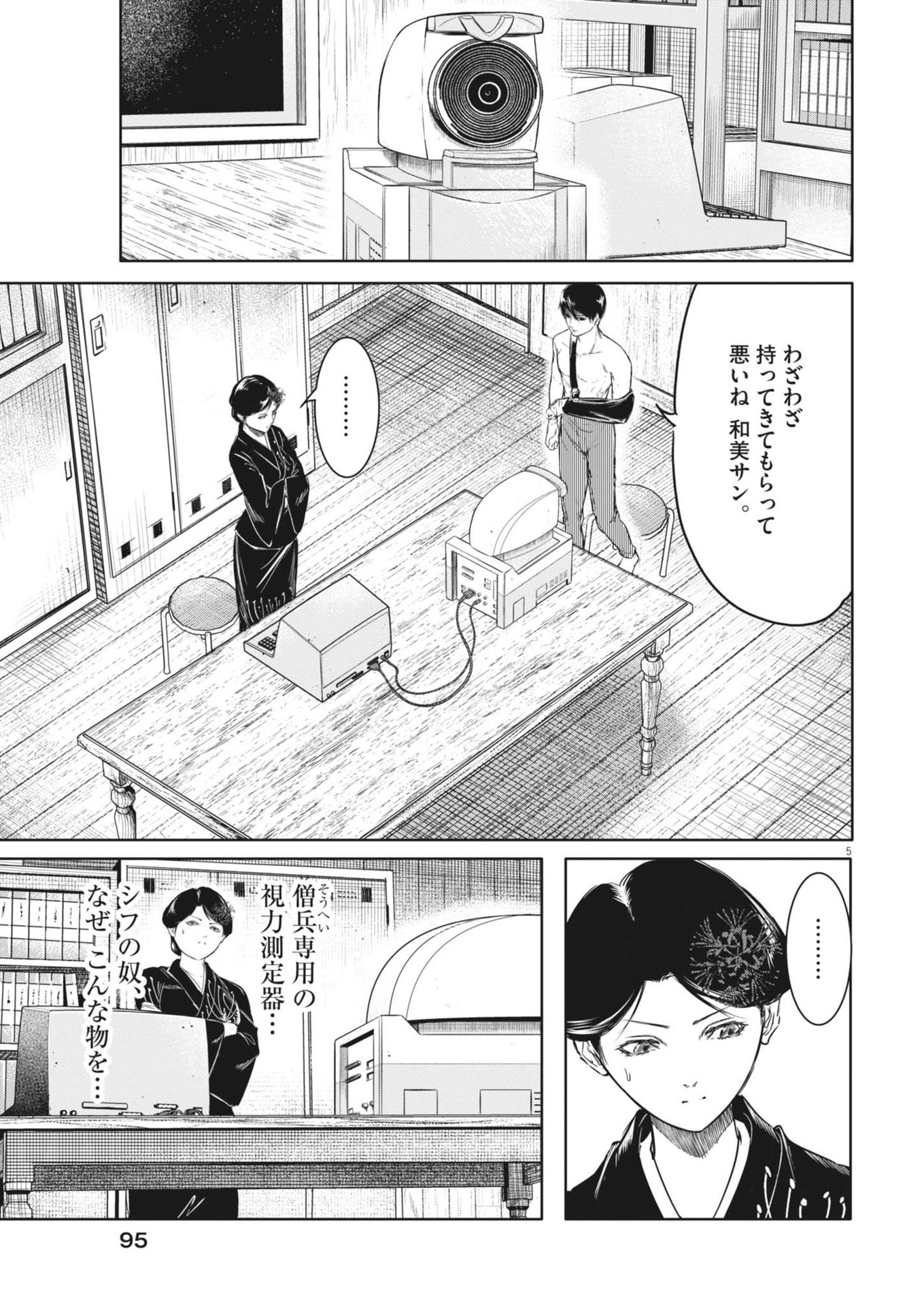 Roppen - Chapter 48 - Page 5
