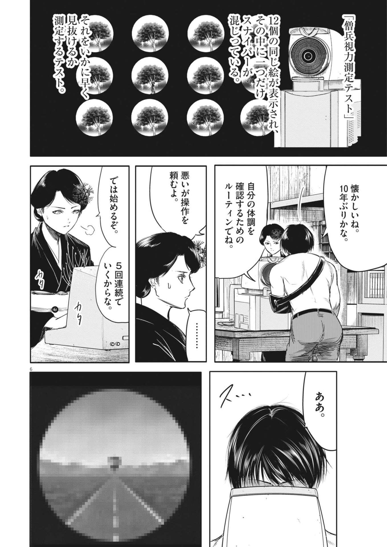 Roppen - Chapter 48 - Page 6