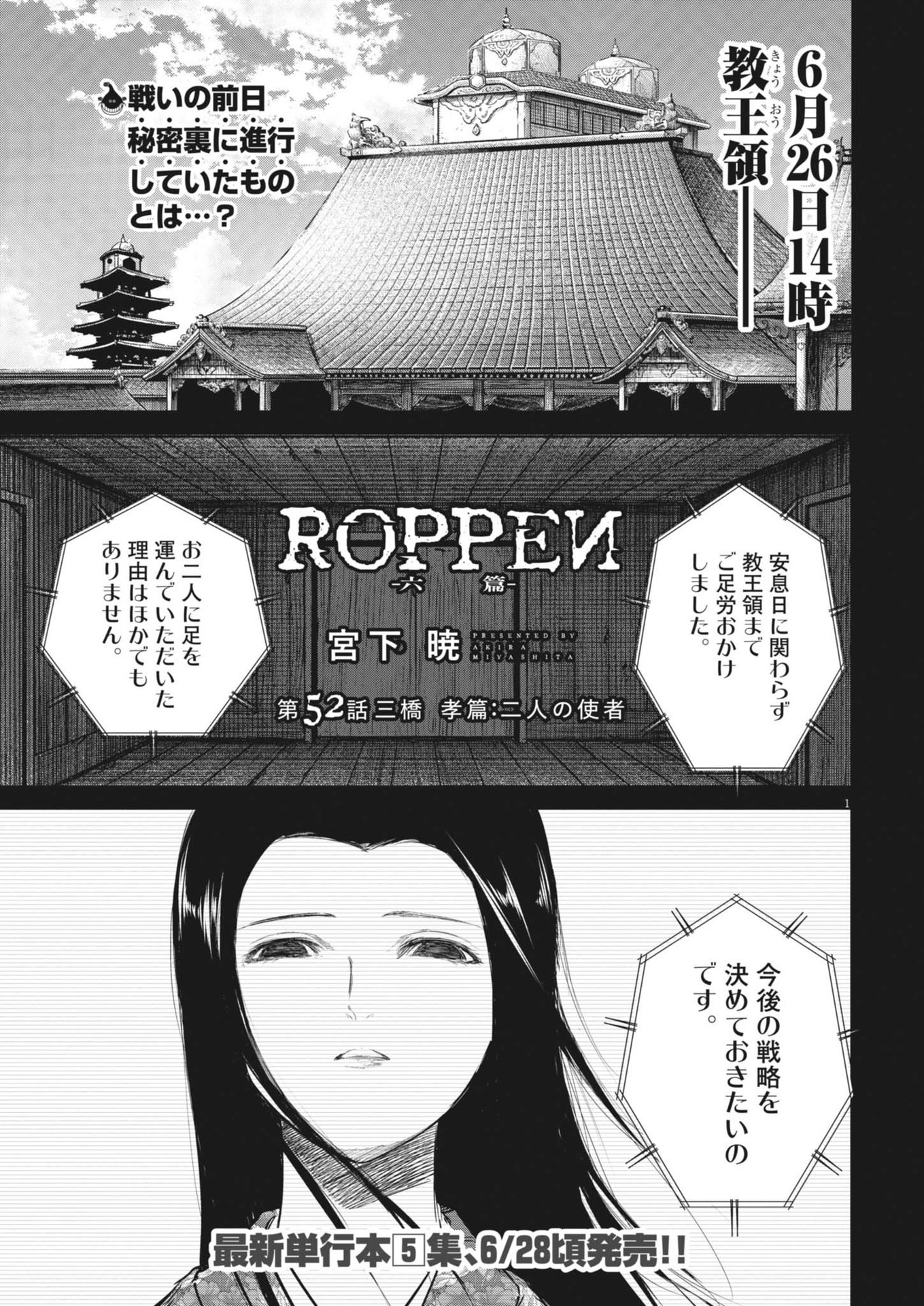 Roppen - Chapter 52 - Page 1
