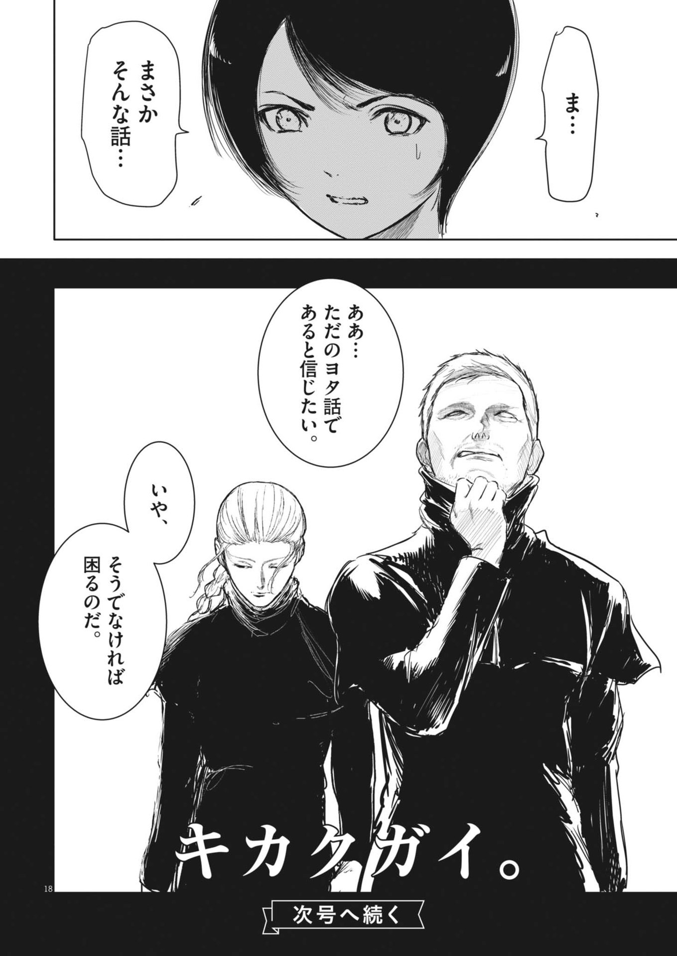 Roppen - Chapter 52 - Page 18